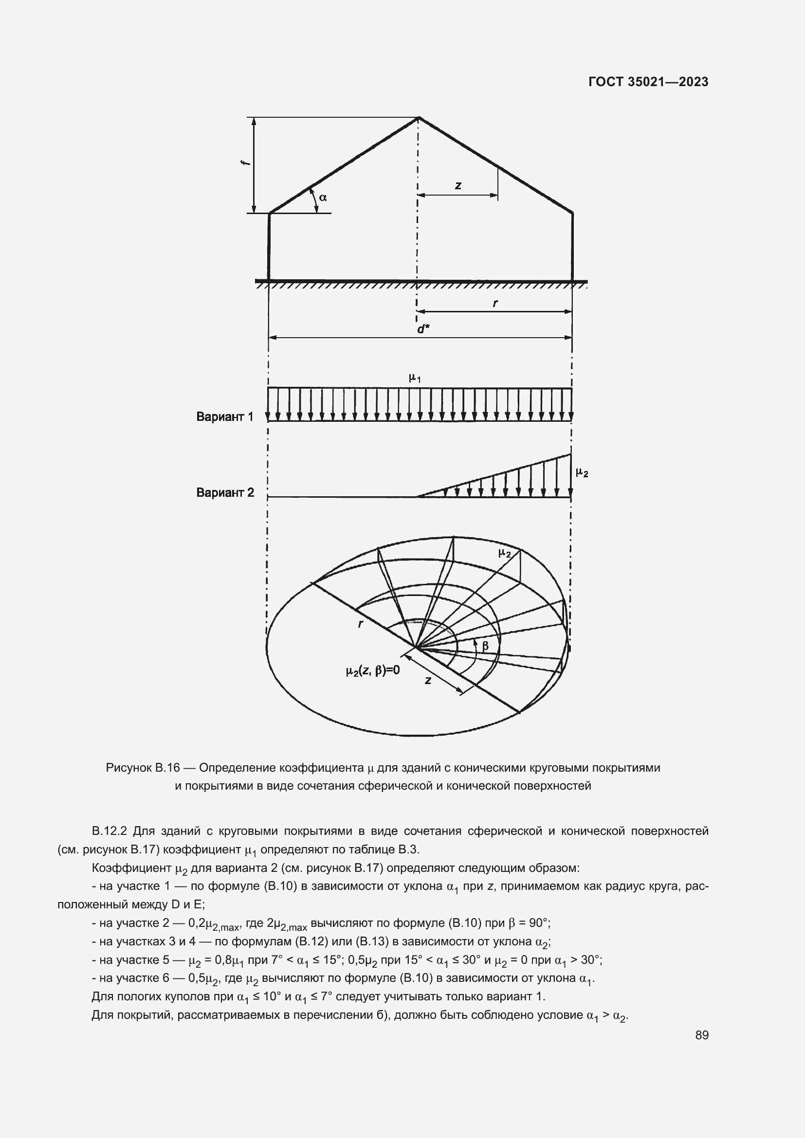 Страница 94 ГОСТ 35021-2023
