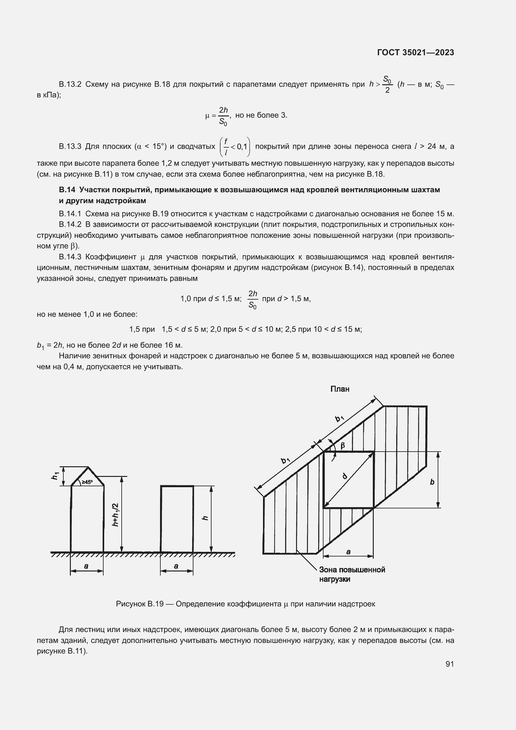 Страница 96 ГОСТ 35021-2023