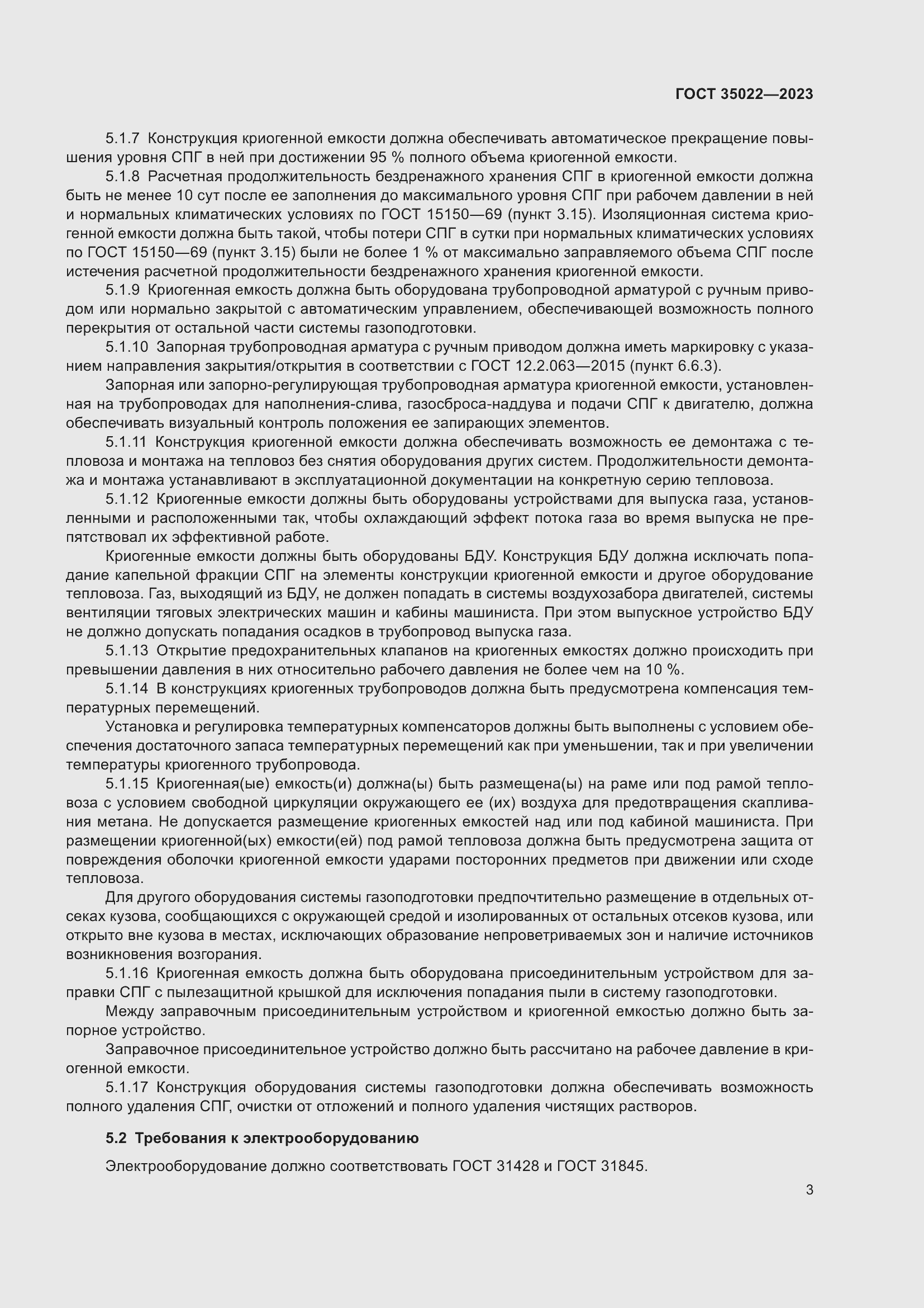 Страница 6 ГОСТ 35022-2023