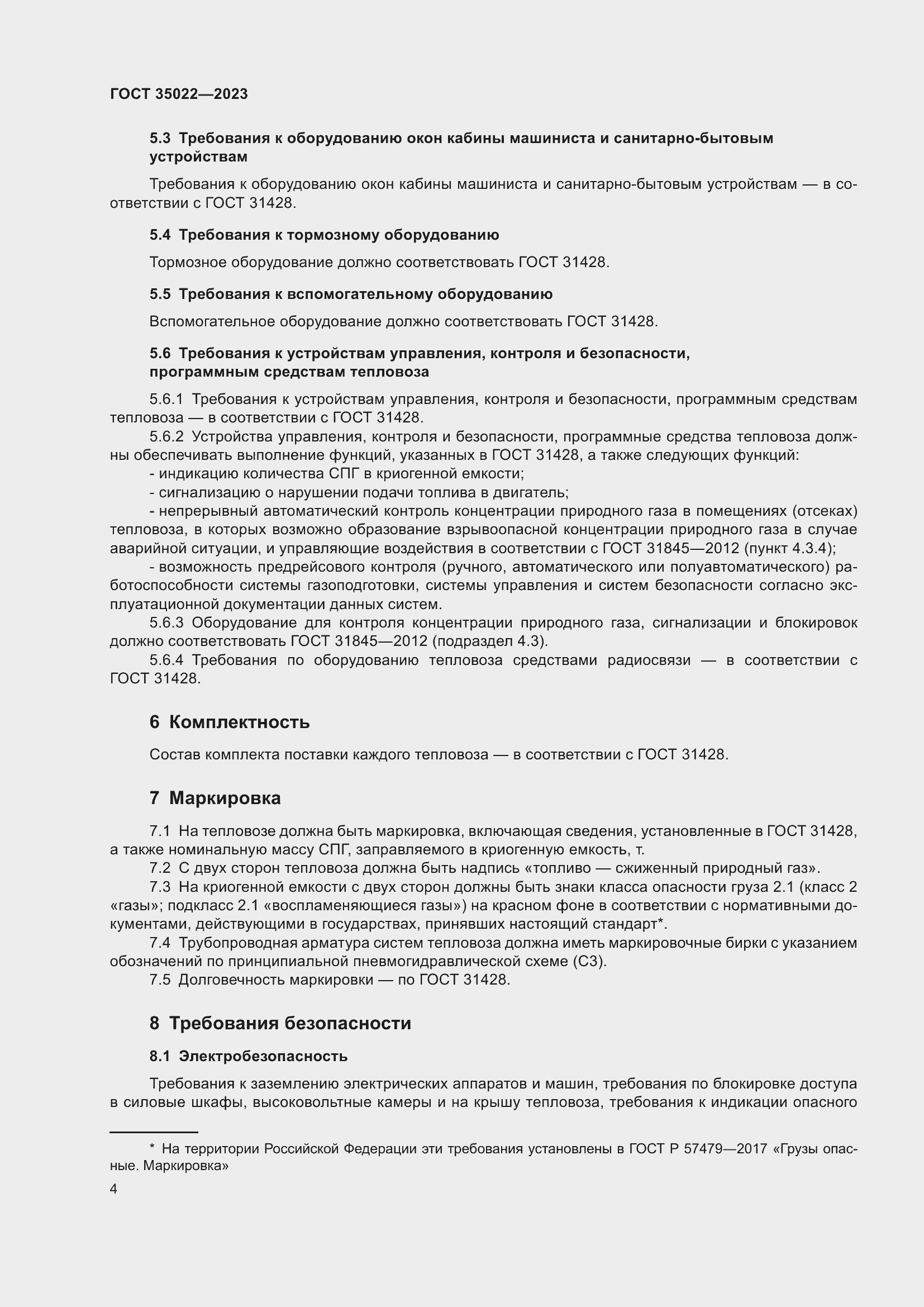 Страница 7 ГОСТ 35022-2023