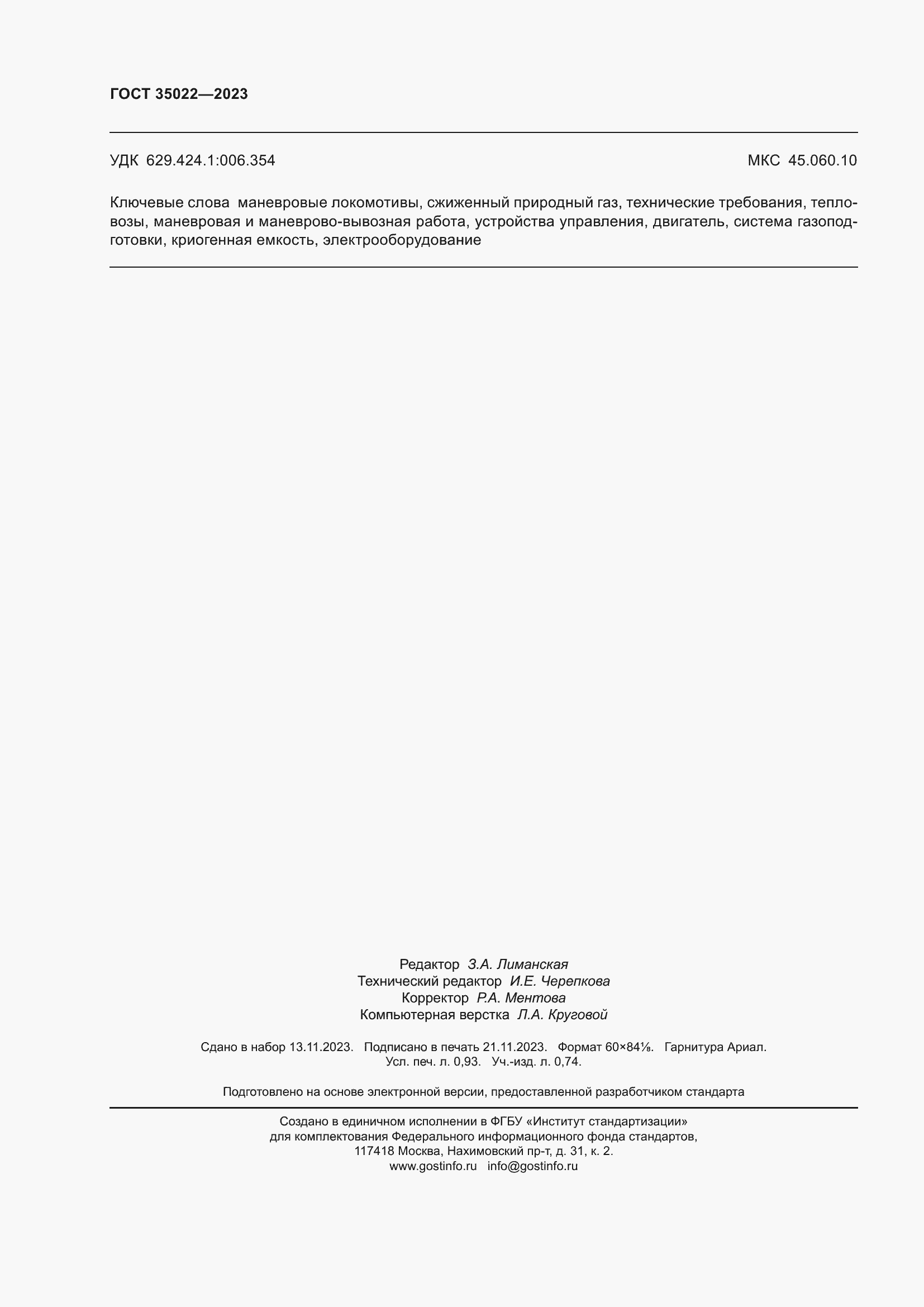 Страница 9 ГОСТ 35022-2023