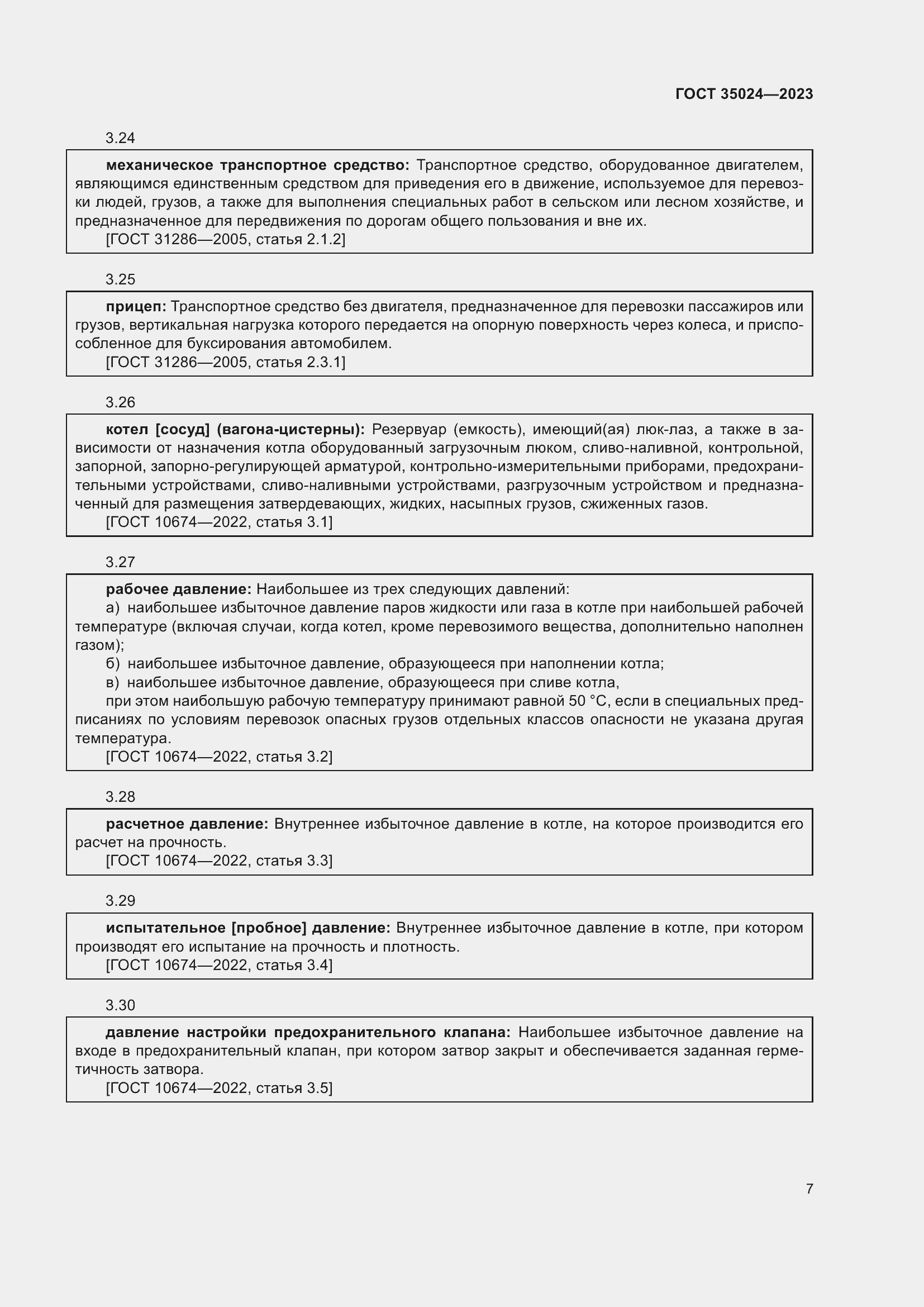 Страница 12 ГОСТ 35024-2023