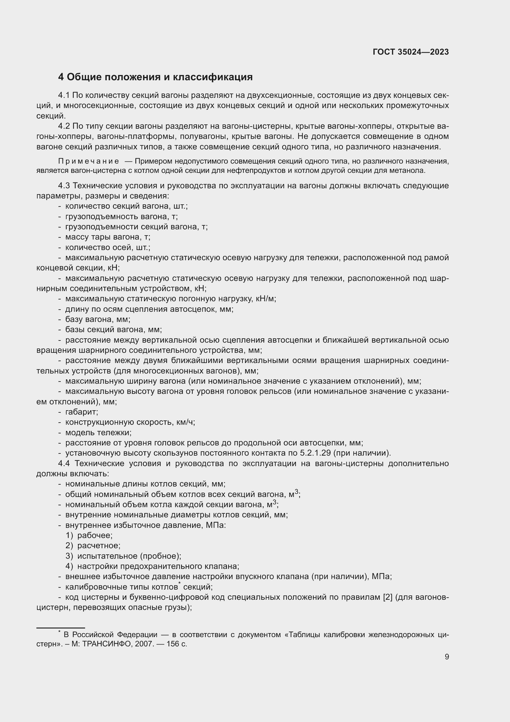 Страница 14 ГОСТ 35024-2023