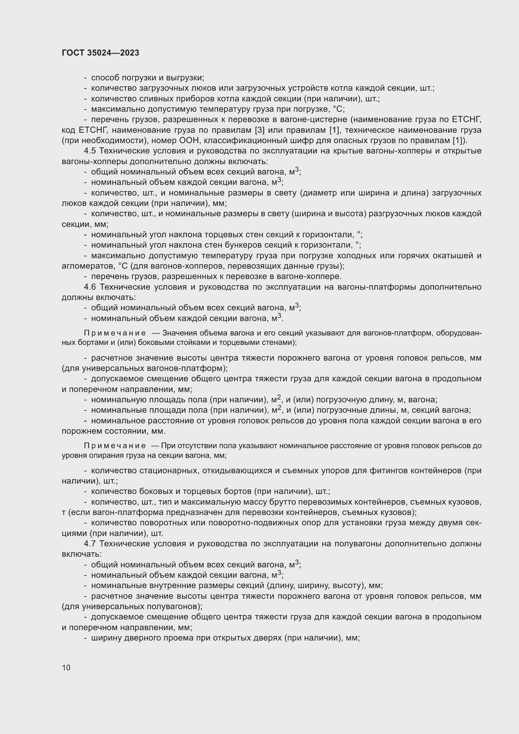 Страница 15 ГОСТ 35024-2023