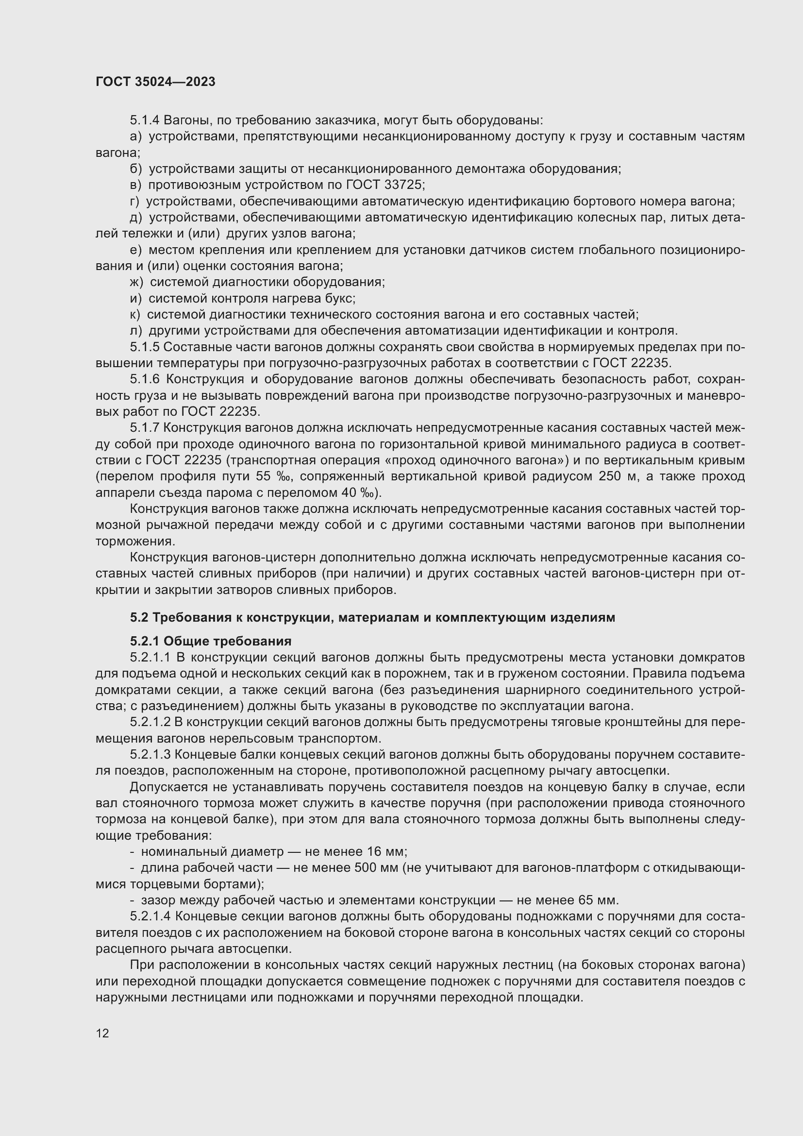 Страница 17 ГОСТ 35024-2023