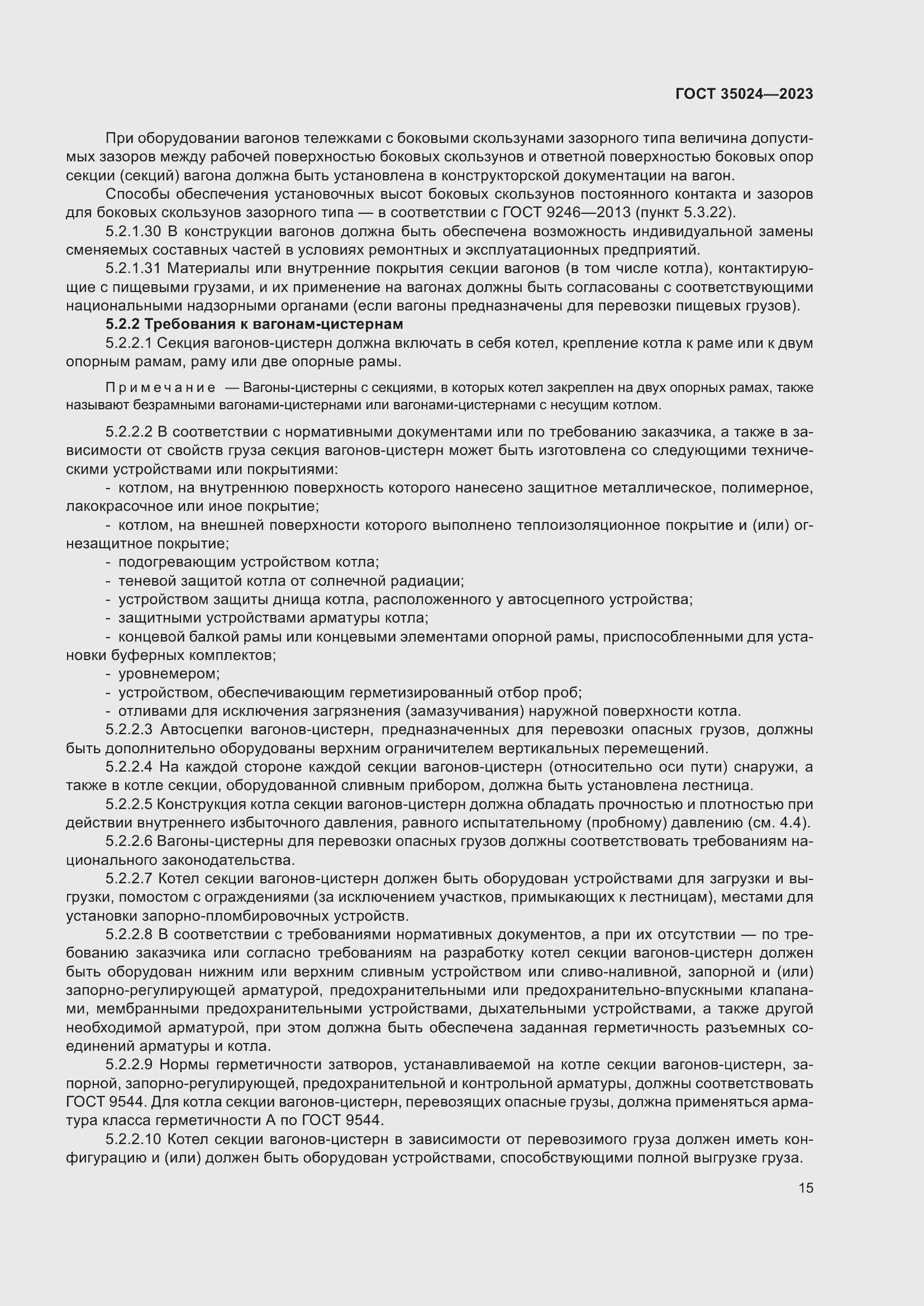 Страница 20 ГОСТ 35024-2023