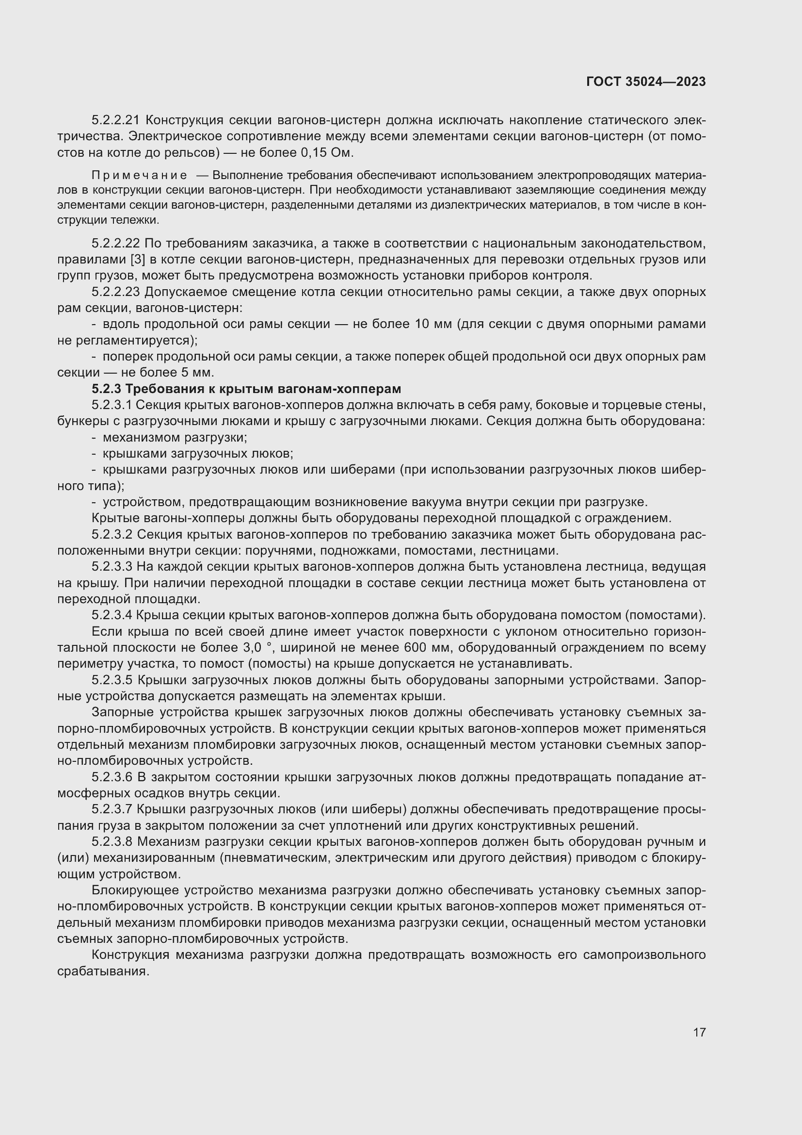 Страница 22 ГОСТ 35024-2023