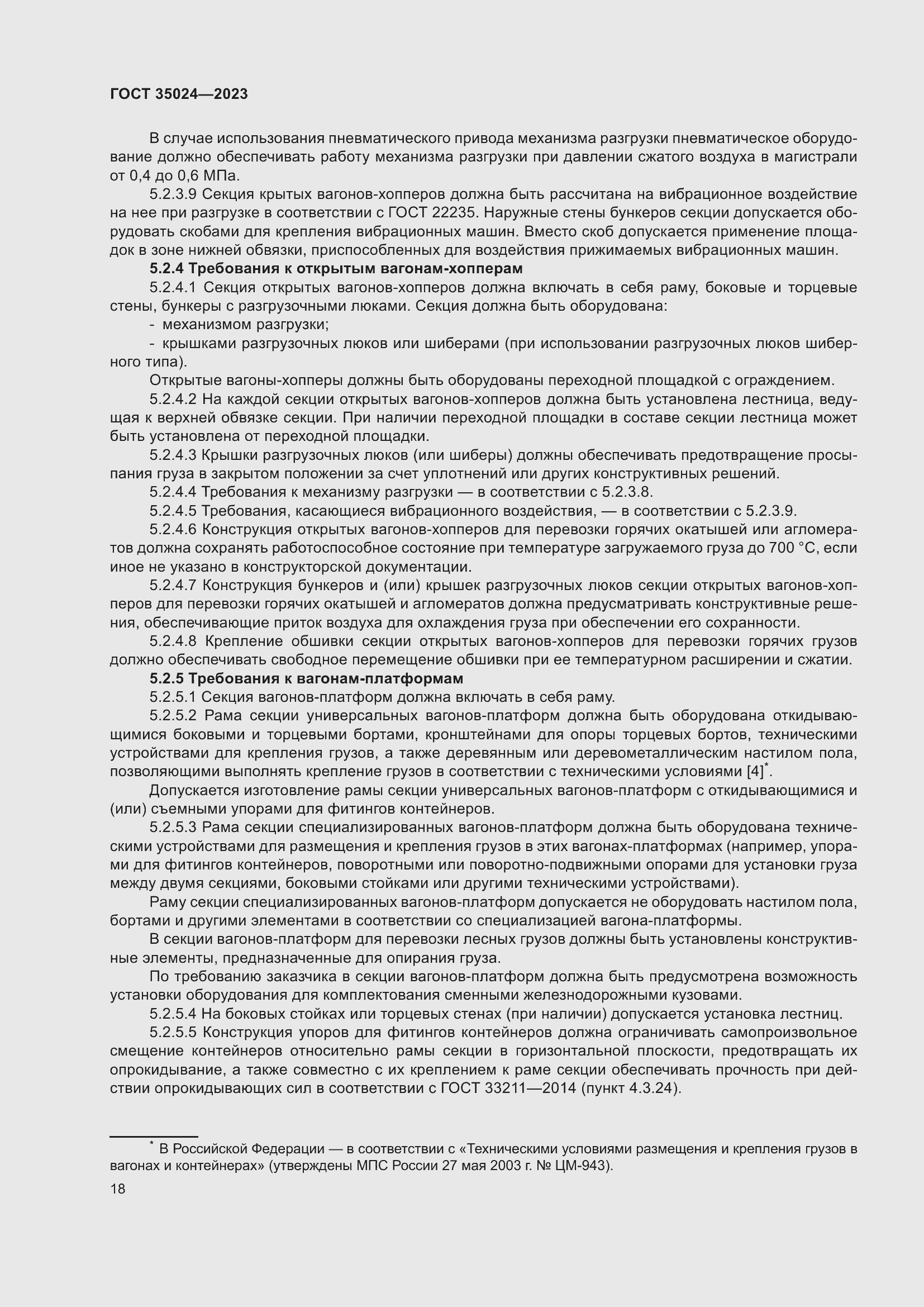 Страница 23 ГОСТ 35024-2023