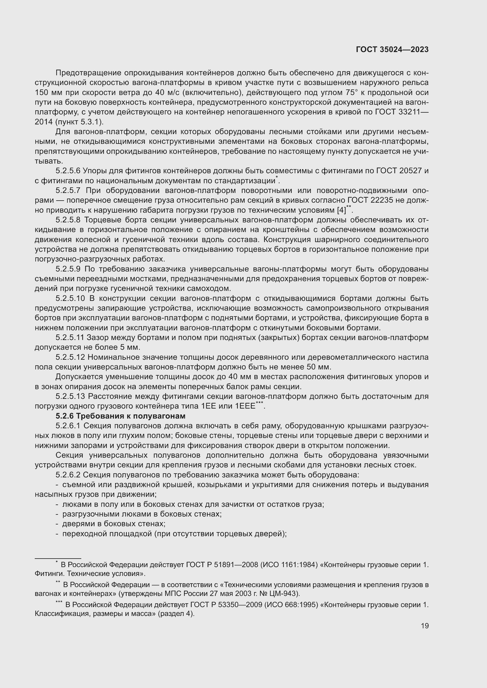 Страница 24 ГОСТ 35024-2023