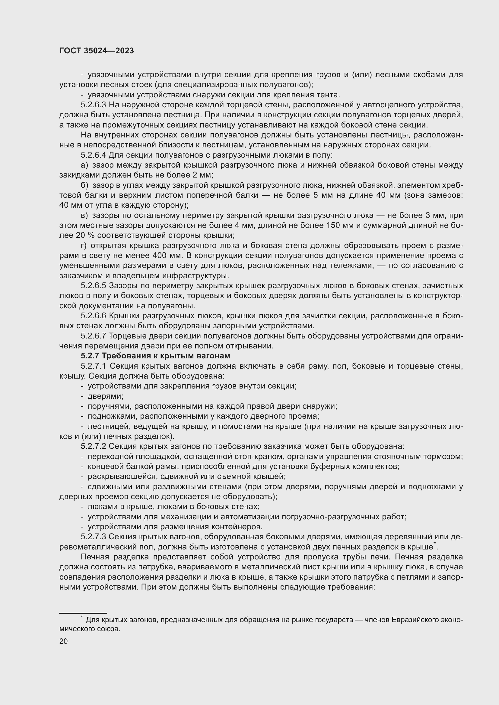 Страница 25 ГОСТ 35024-2023