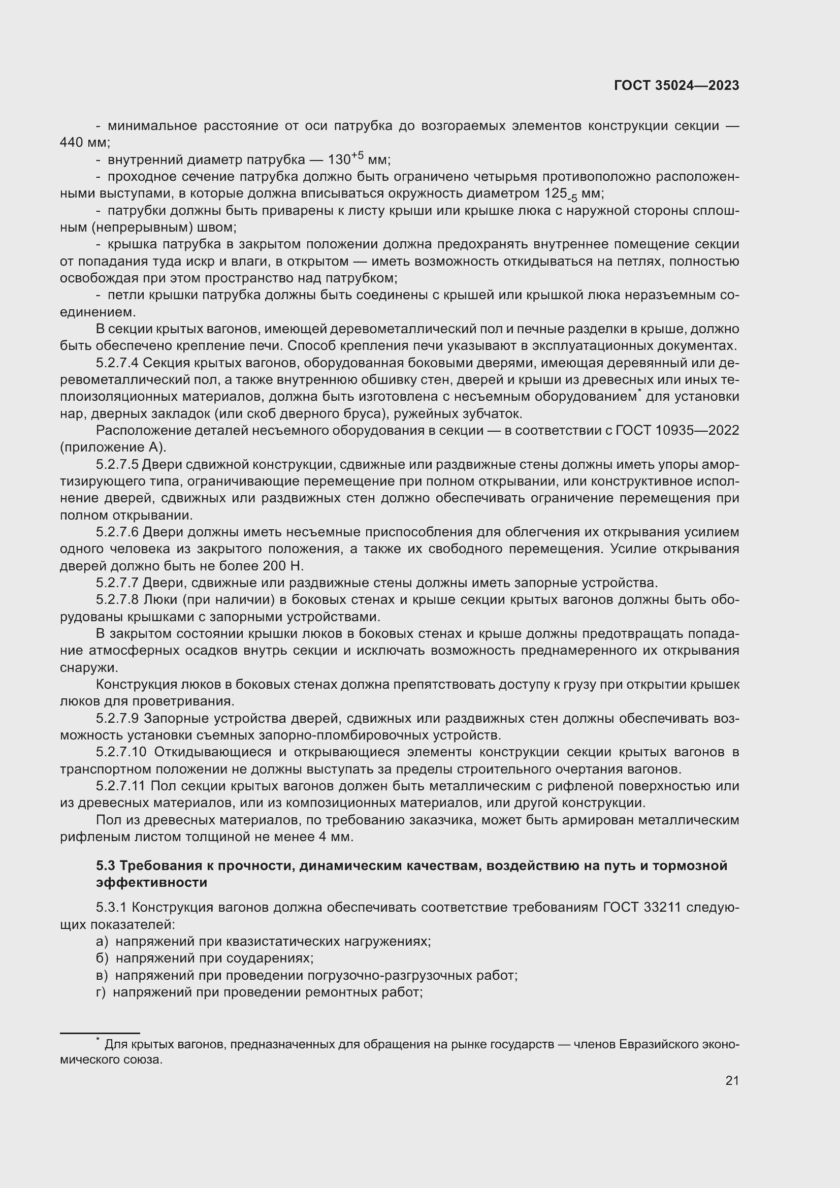 Страница 26 ГОСТ 35024-2023