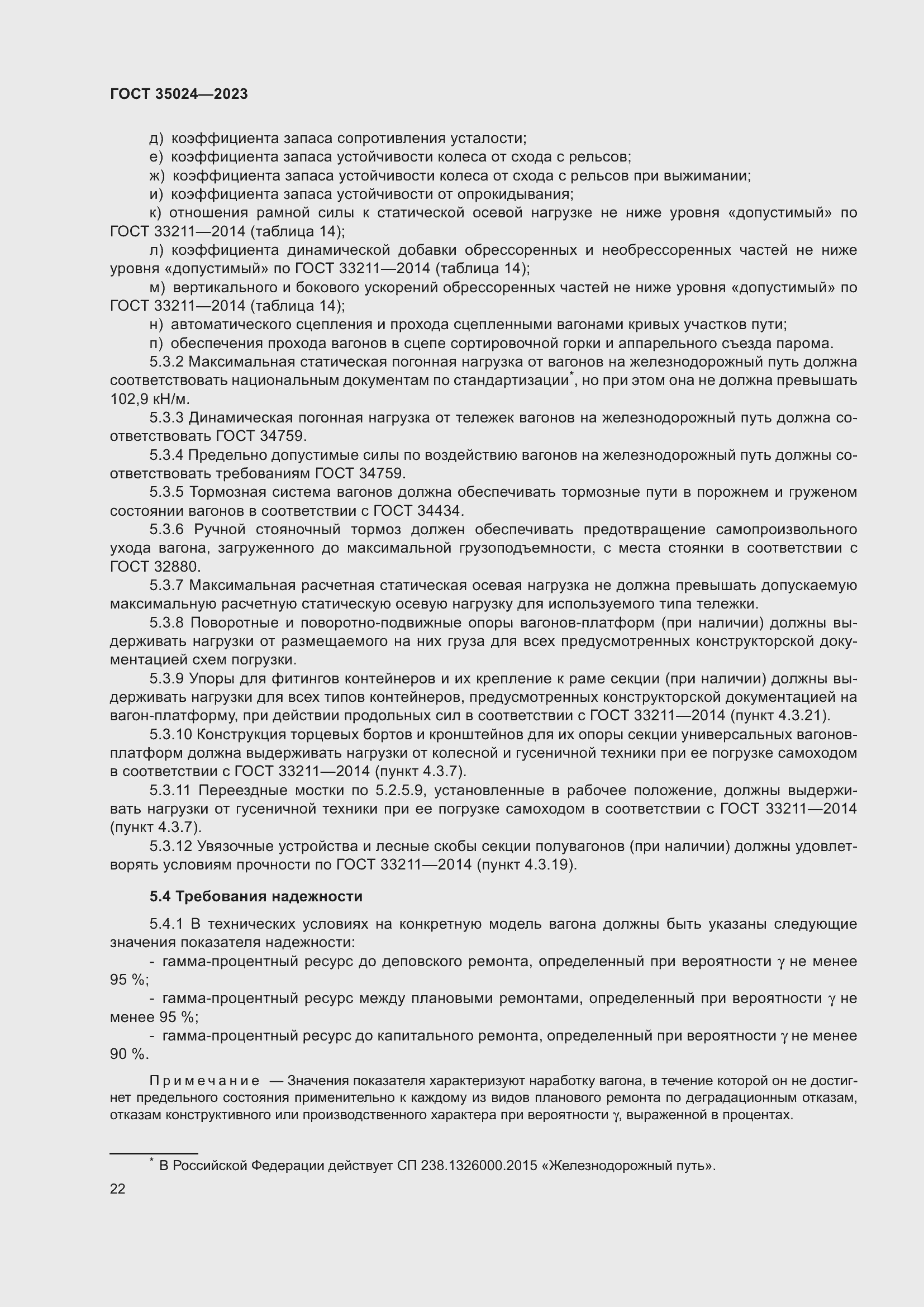 Страница 27 ГОСТ 35024-2023