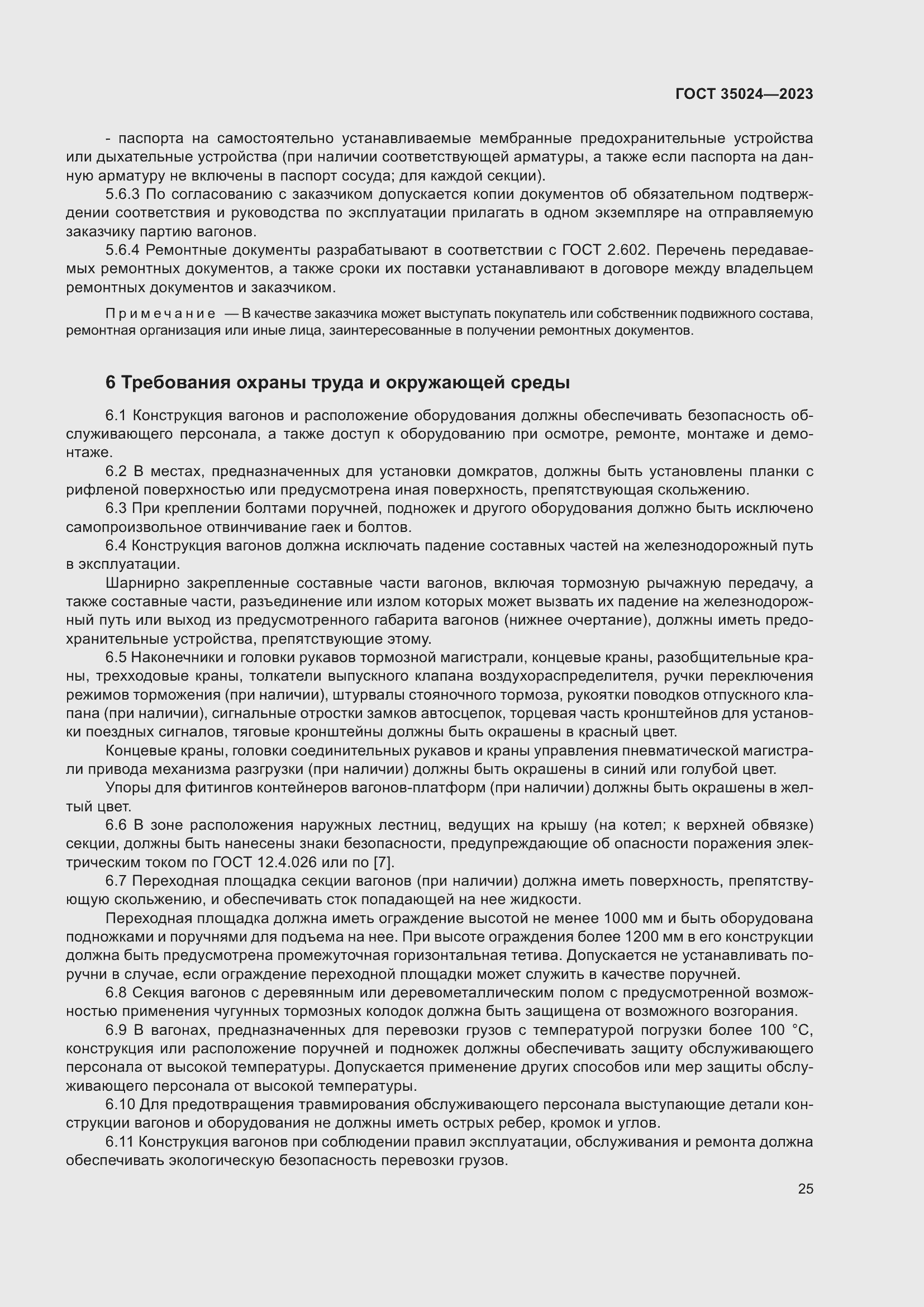 Страница 30 ГОСТ 35024-2023