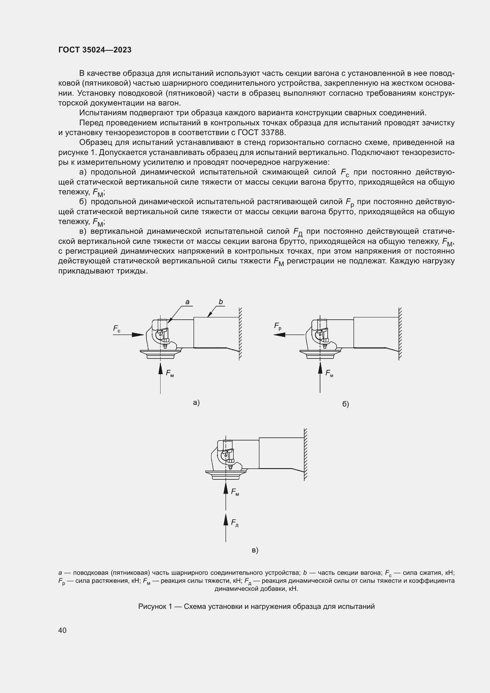 Страница 45 ГОСТ 35024-2023