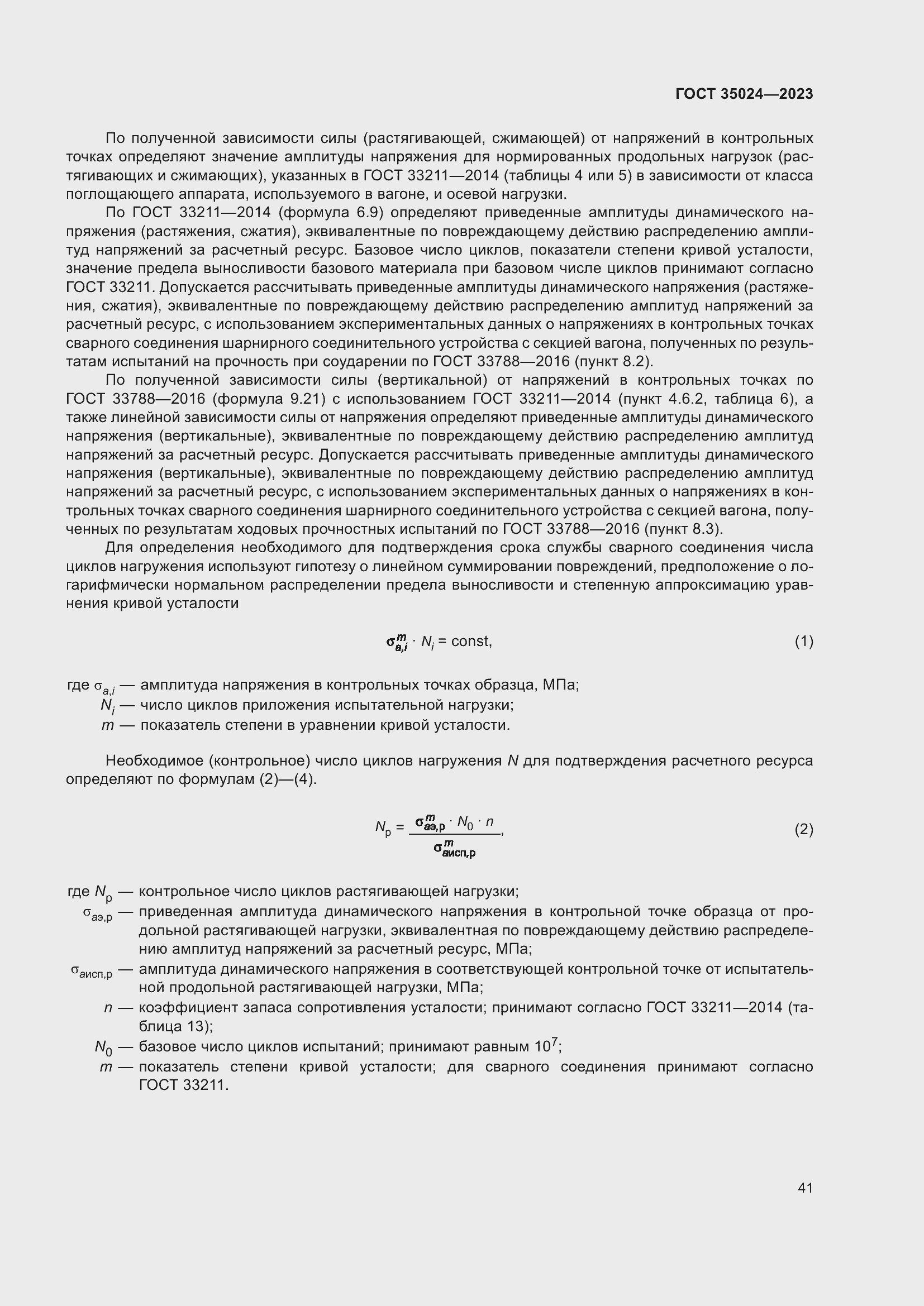 Страница 46 ГОСТ 35024-2023