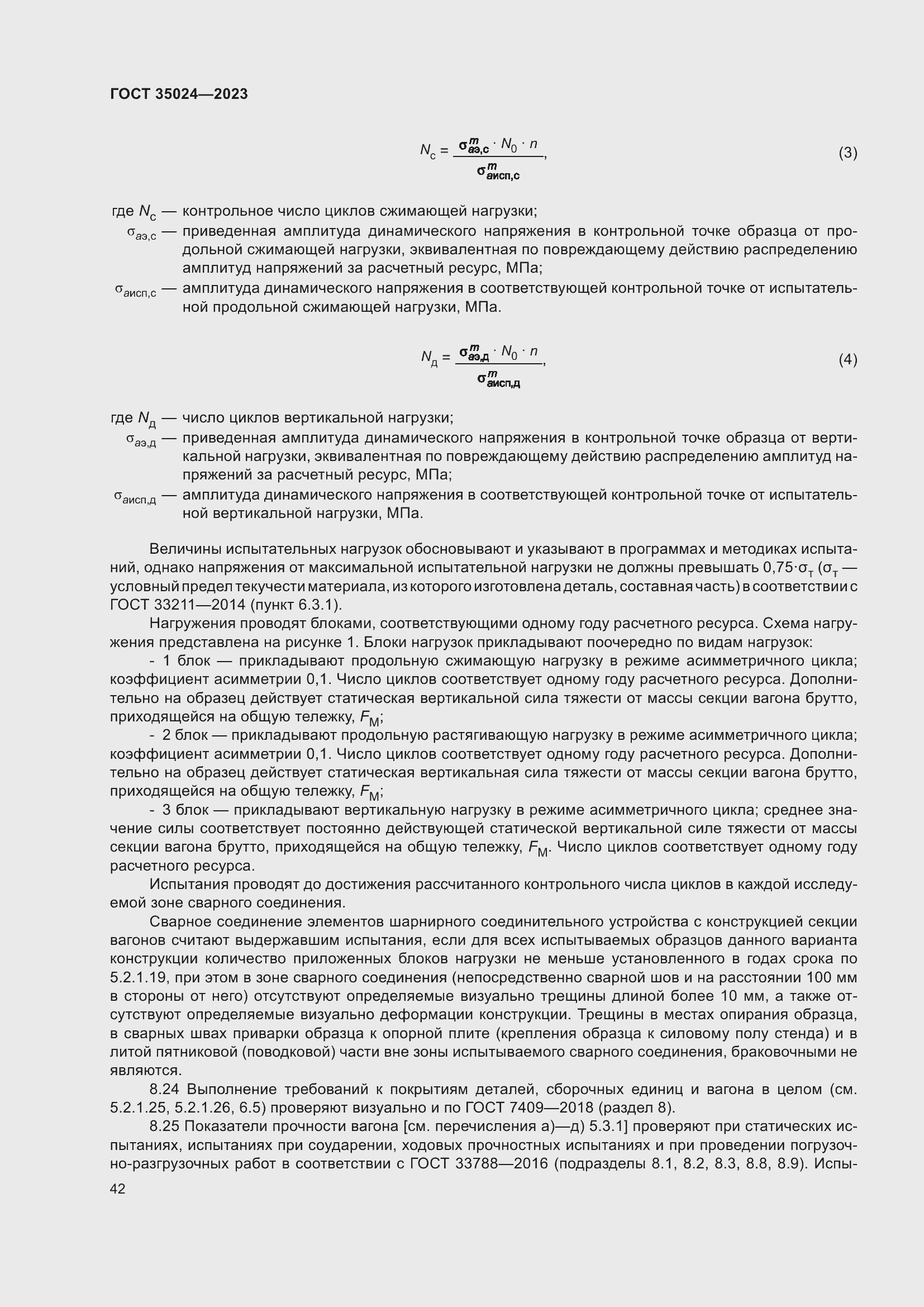 Страница 47 ГОСТ 35024-2023
