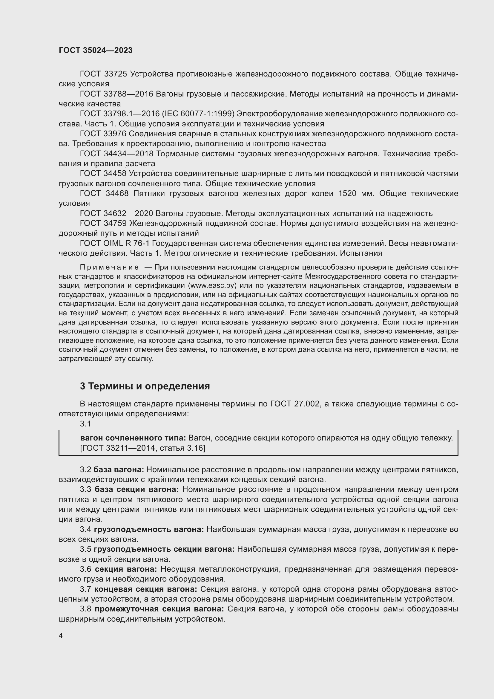 Страница 9 ГОСТ 35024-2023