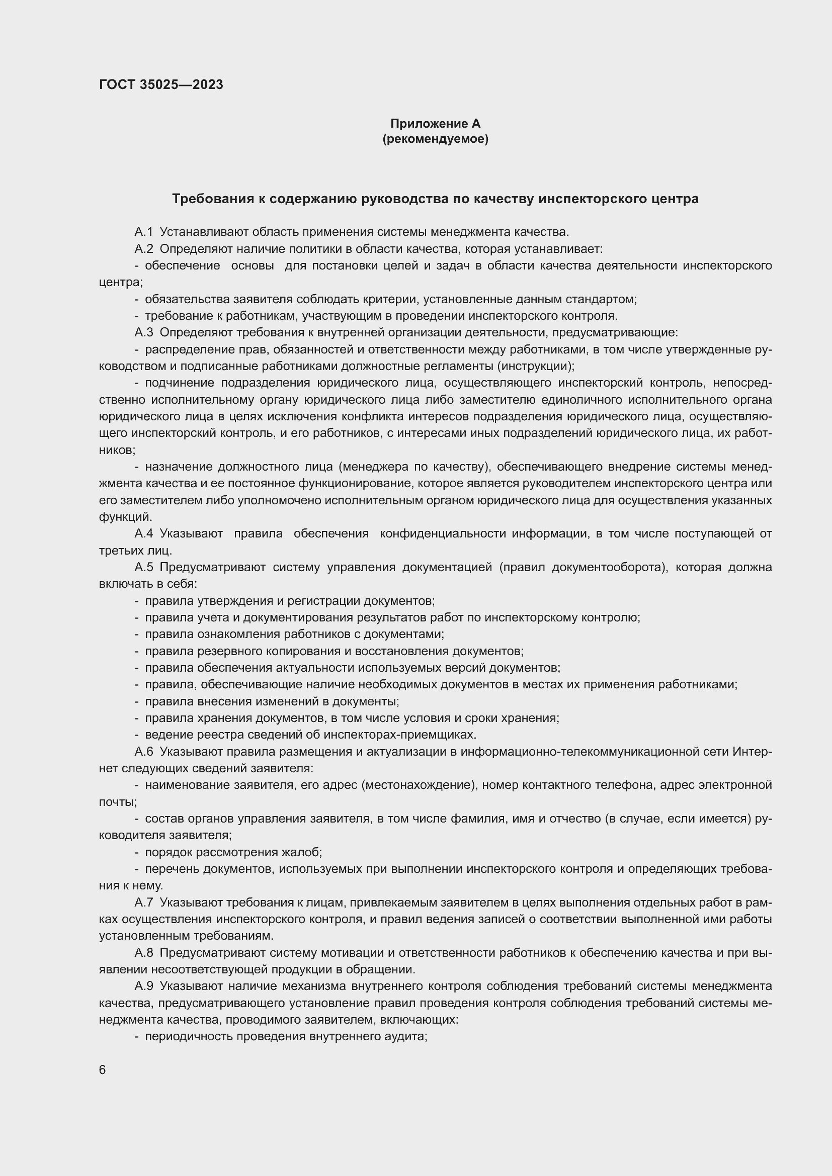 Страница 11 ГОСТ 35025-2023