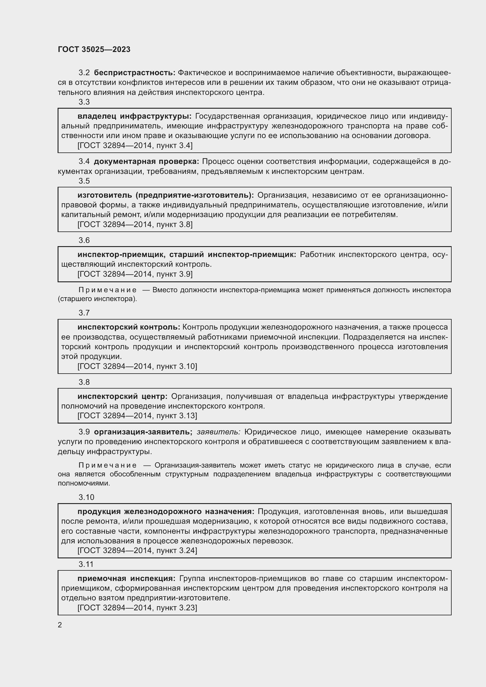 Страница 7 ГОСТ 35025-2023