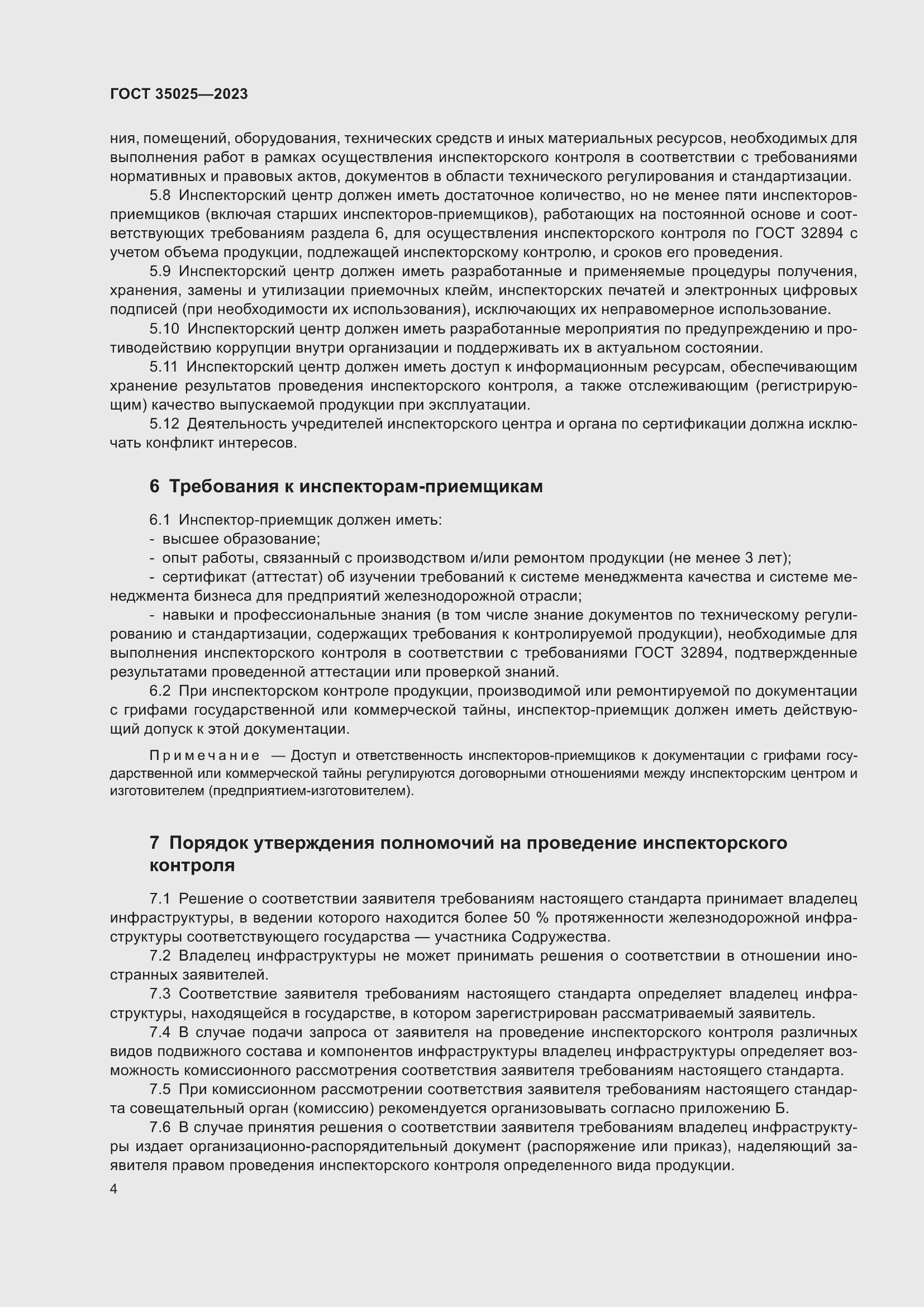 Страница 9 ГОСТ 35025-2023