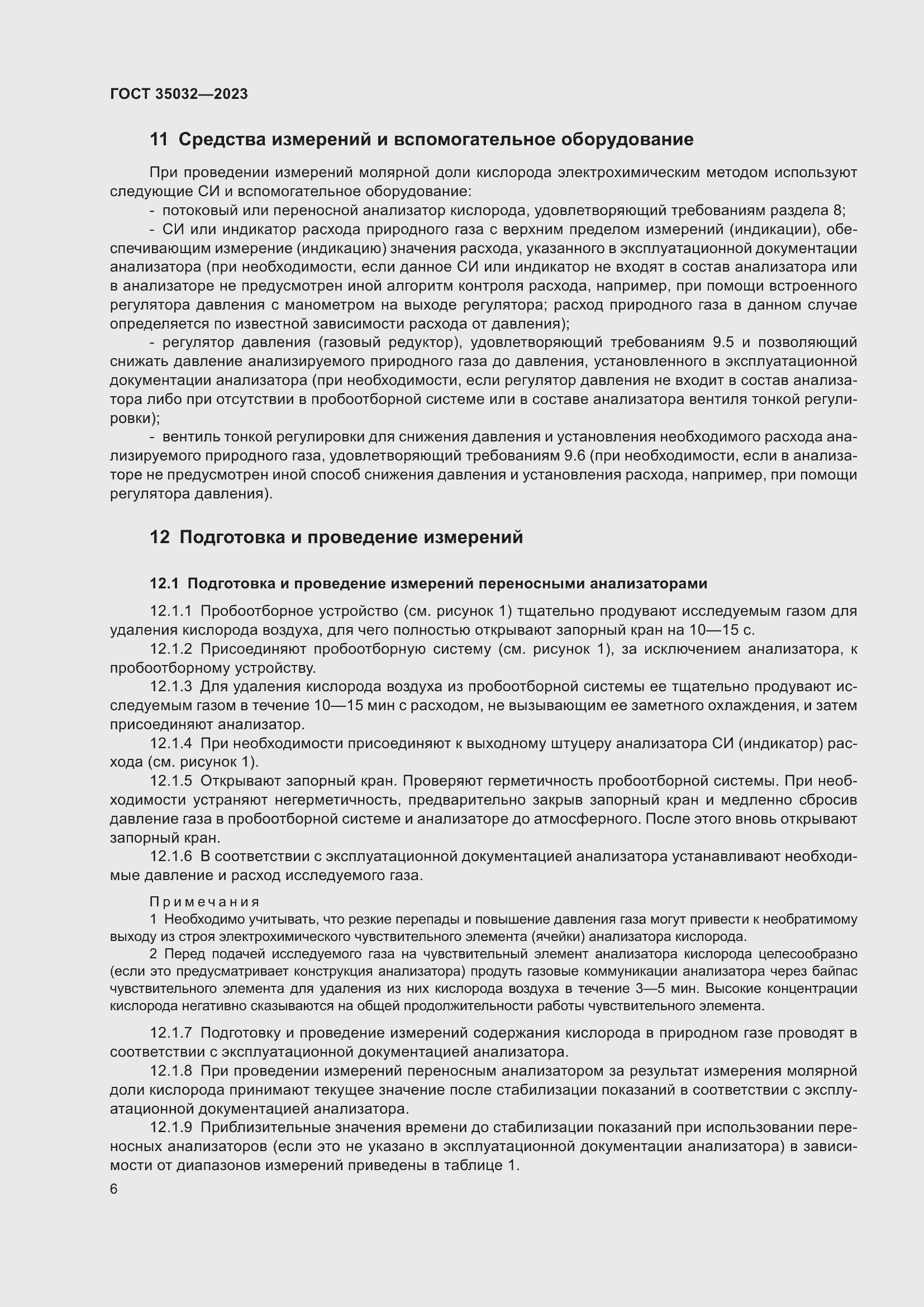 Страница 10 ГОСТ 35032-2023