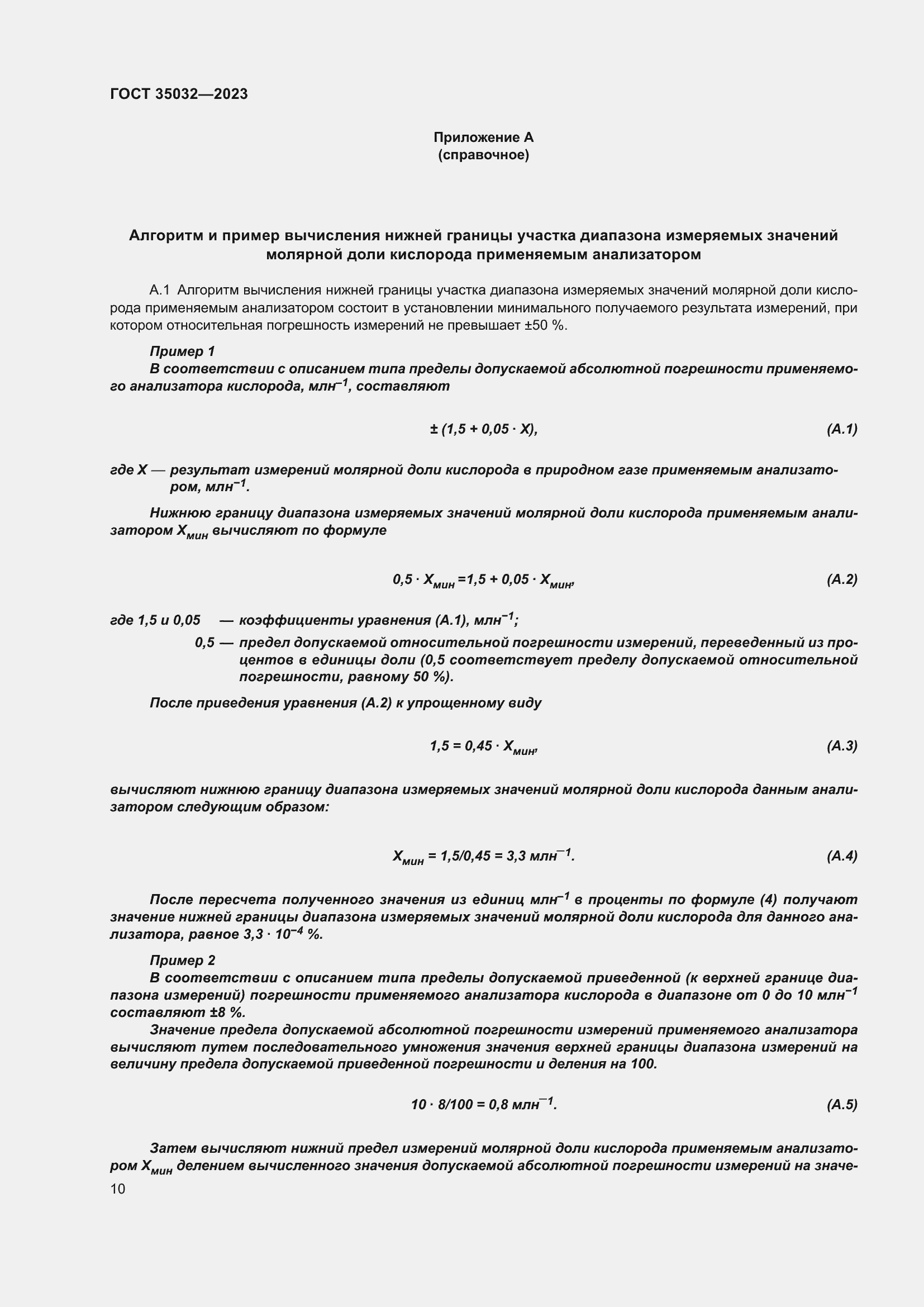 Страница 14 ГОСТ 35032-2023