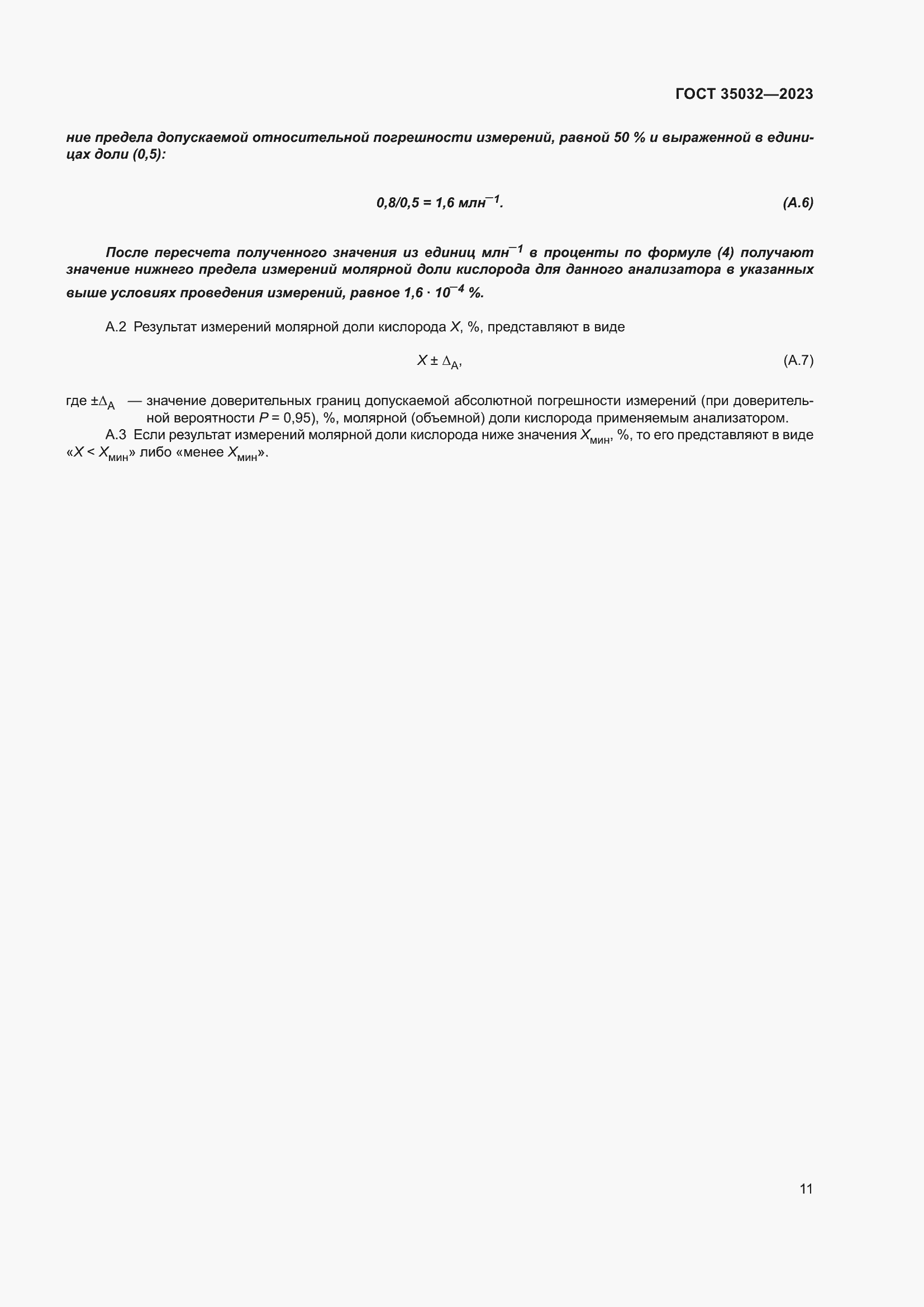 Страница 15 ГОСТ 35032-2023