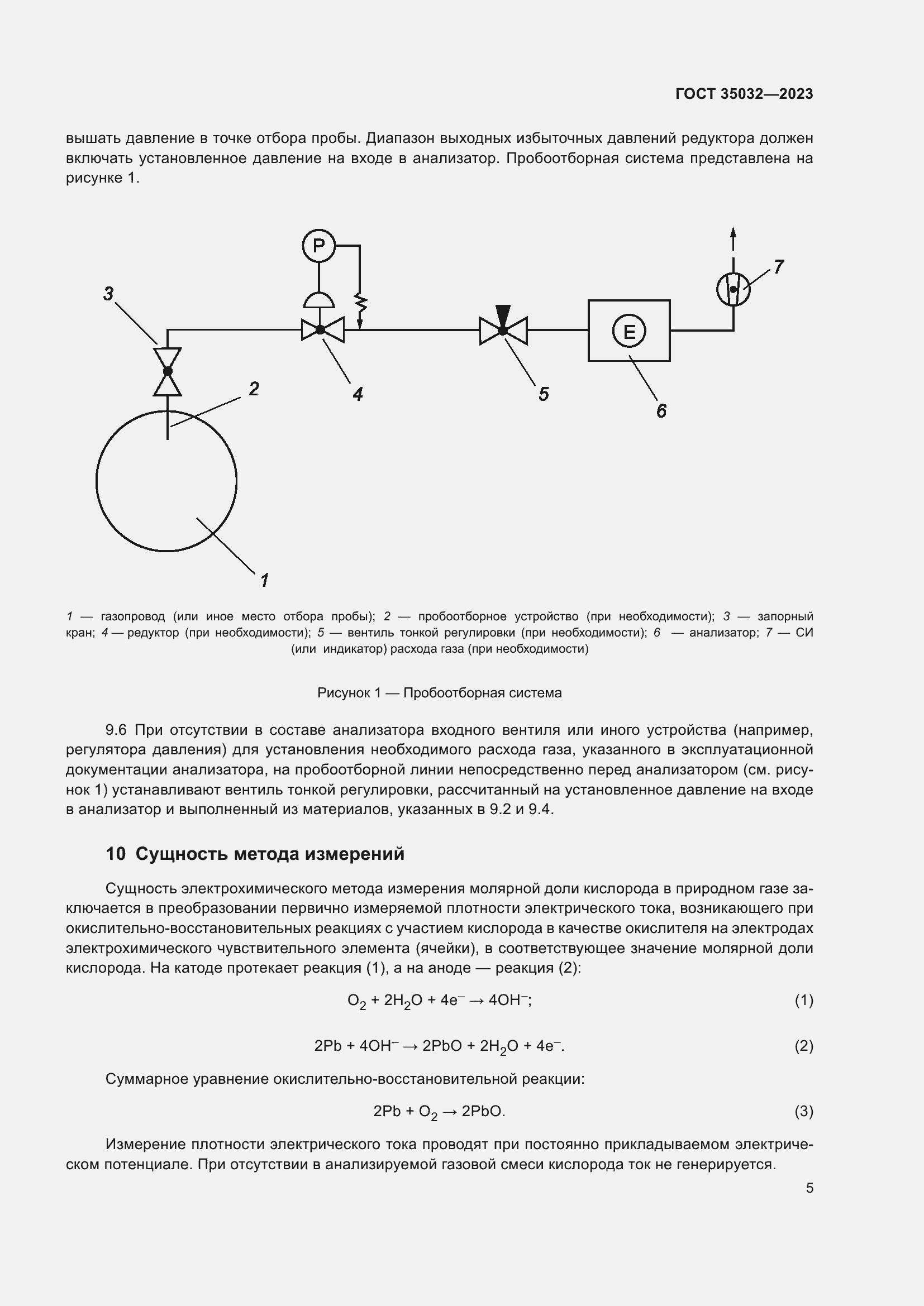 Страница 9 ГОСТ 35032-2023