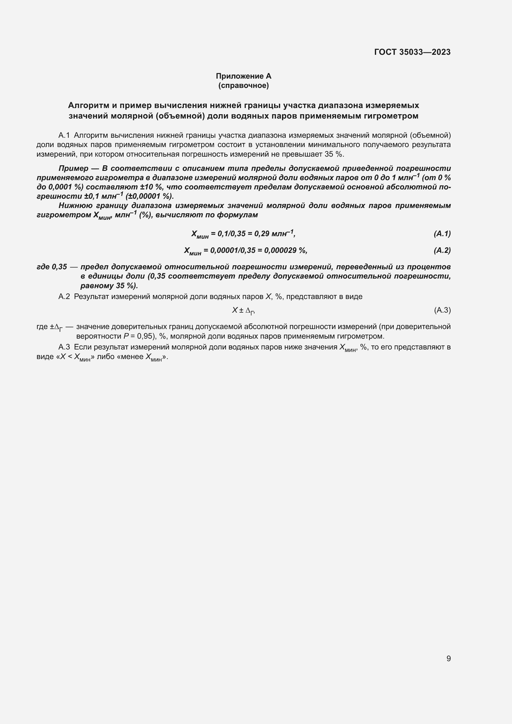 Страница 13 ГОСТ 35033-2023