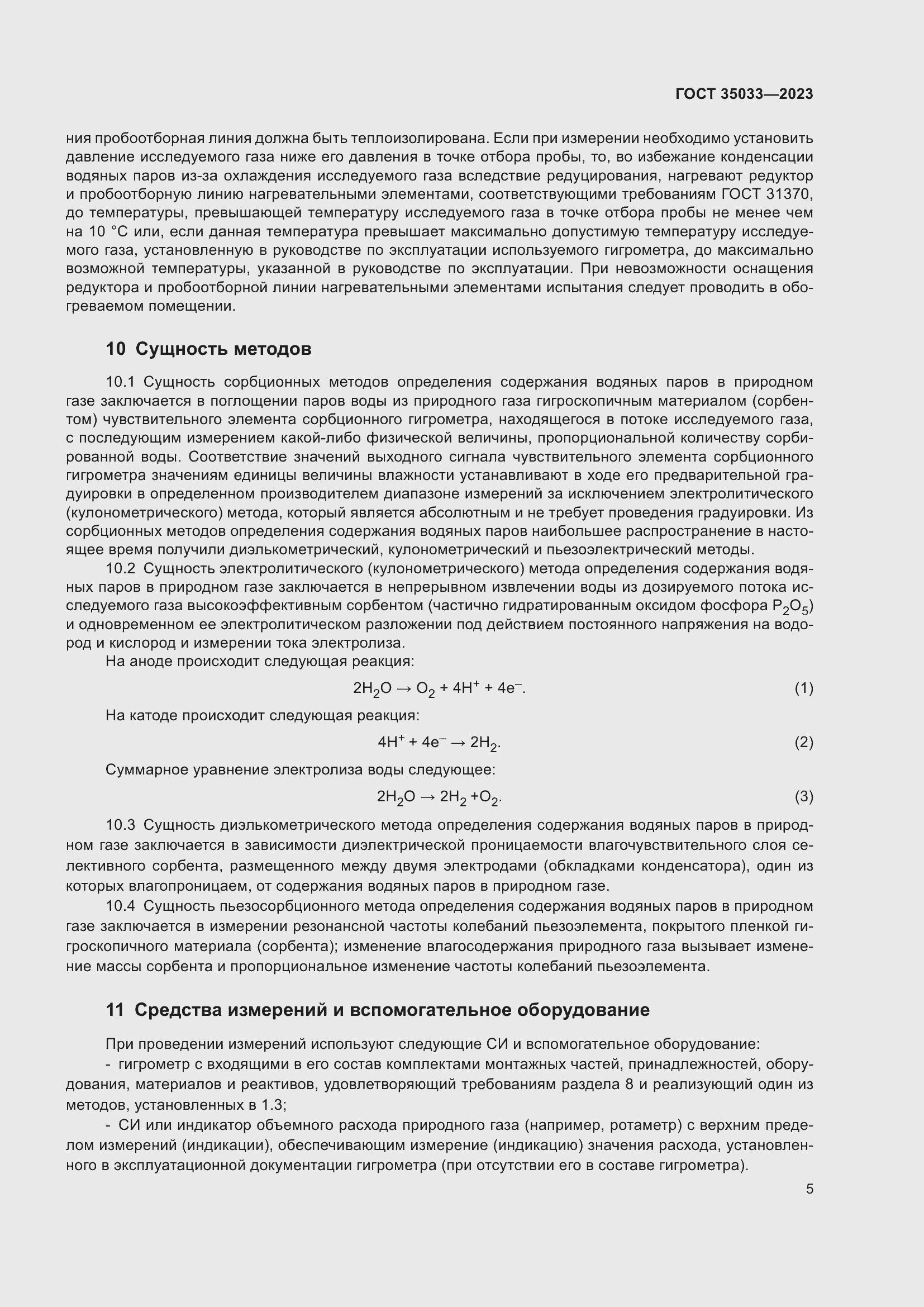 Страница 9 ГОСТ 35033-2023