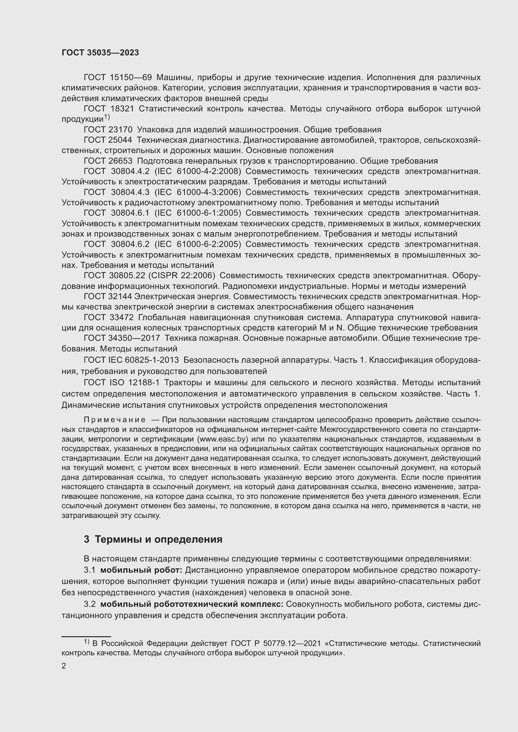 Страница 6 ГОСТ 35035-2023