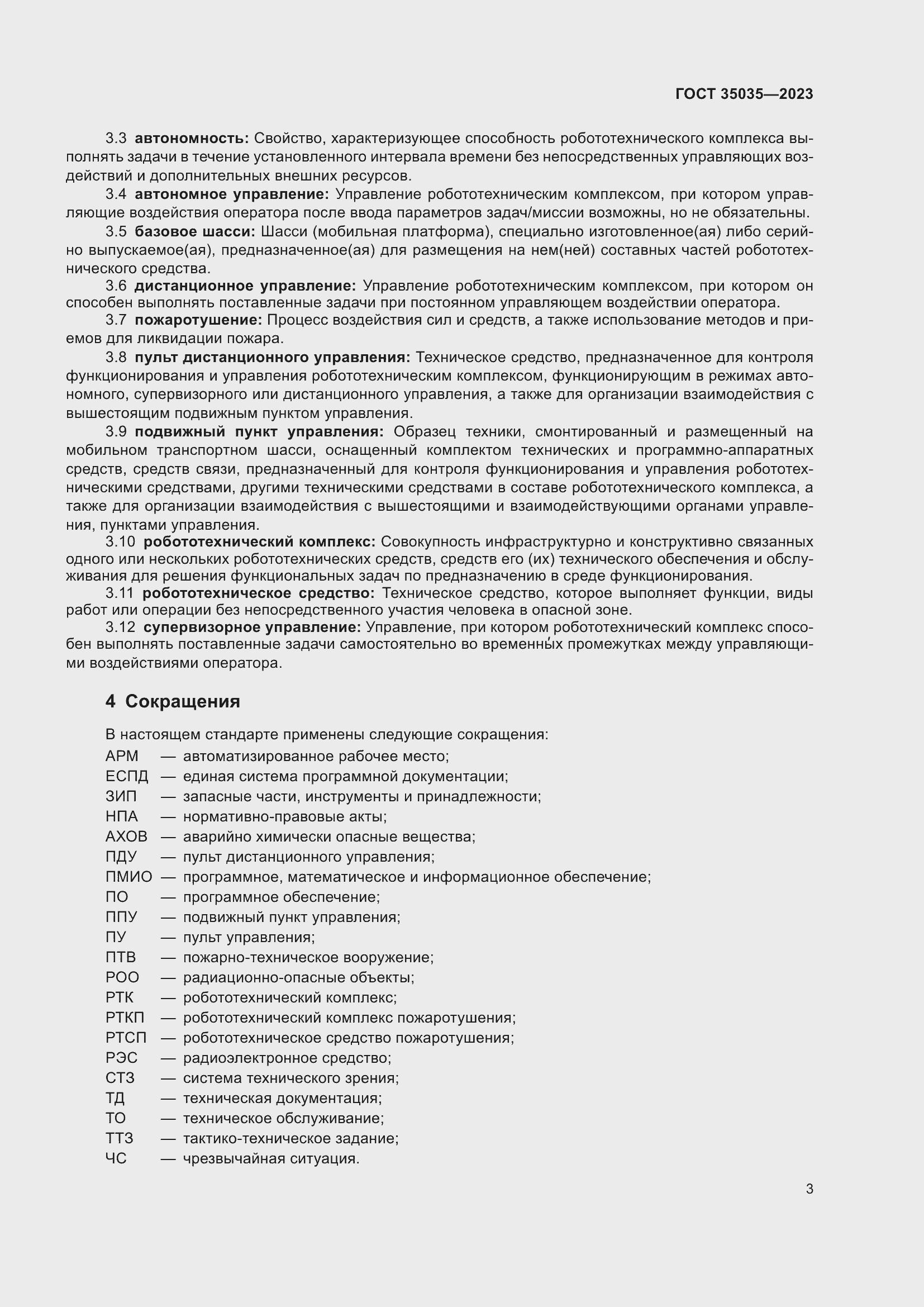 Страница 7 ГОСТ 35035-2023