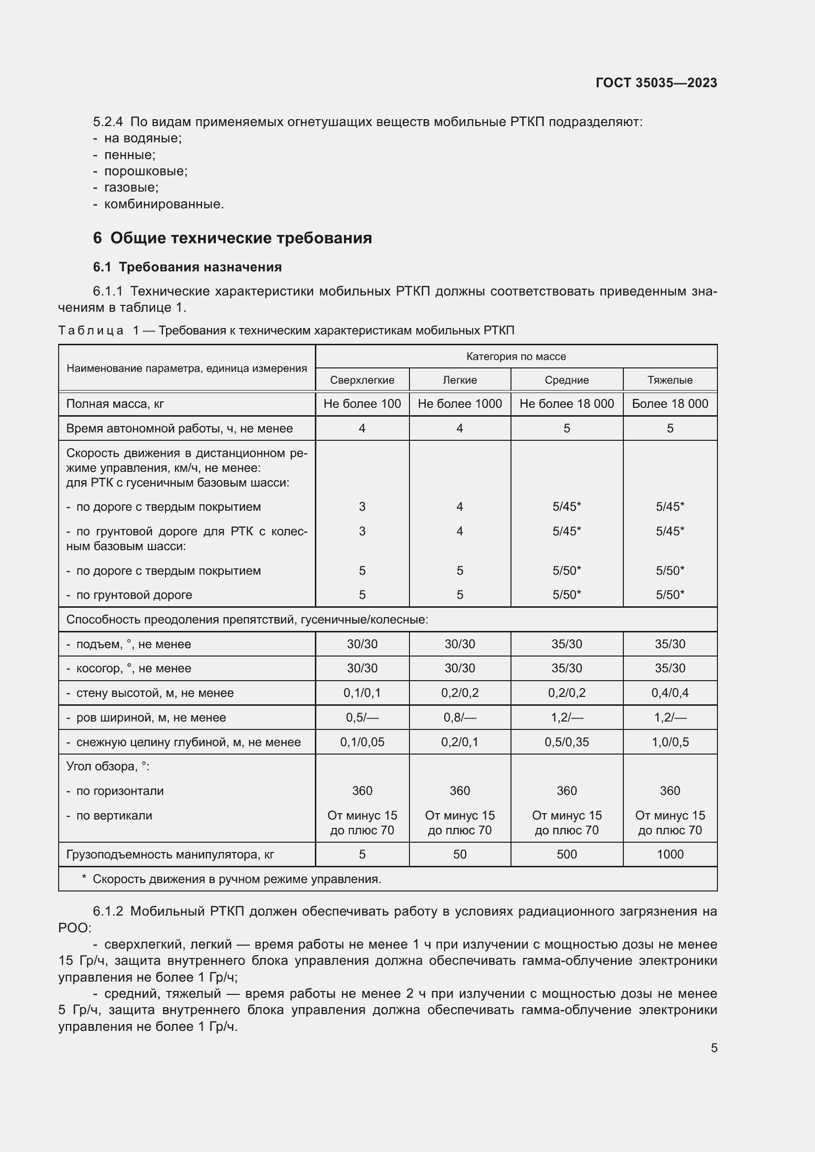 Страница 9 ГОСТ 35035-2023