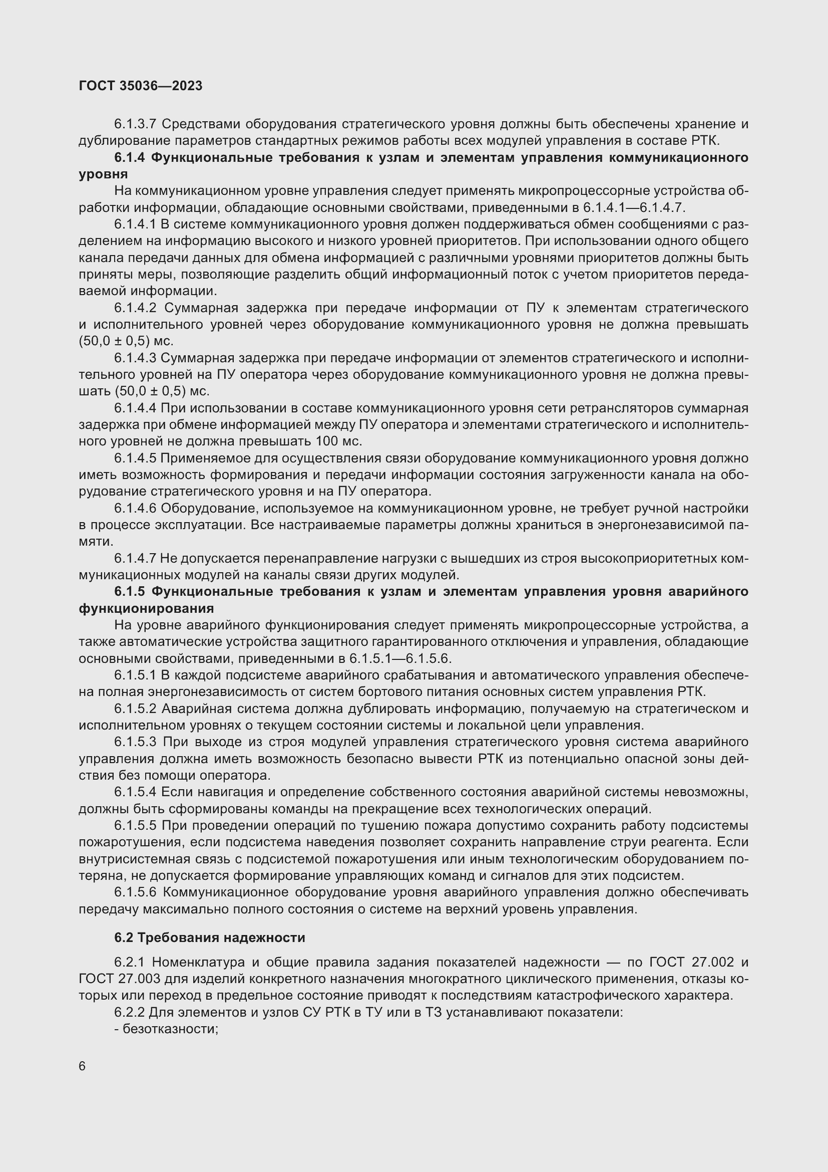 Страница 10 ГОСТ 35036-2023