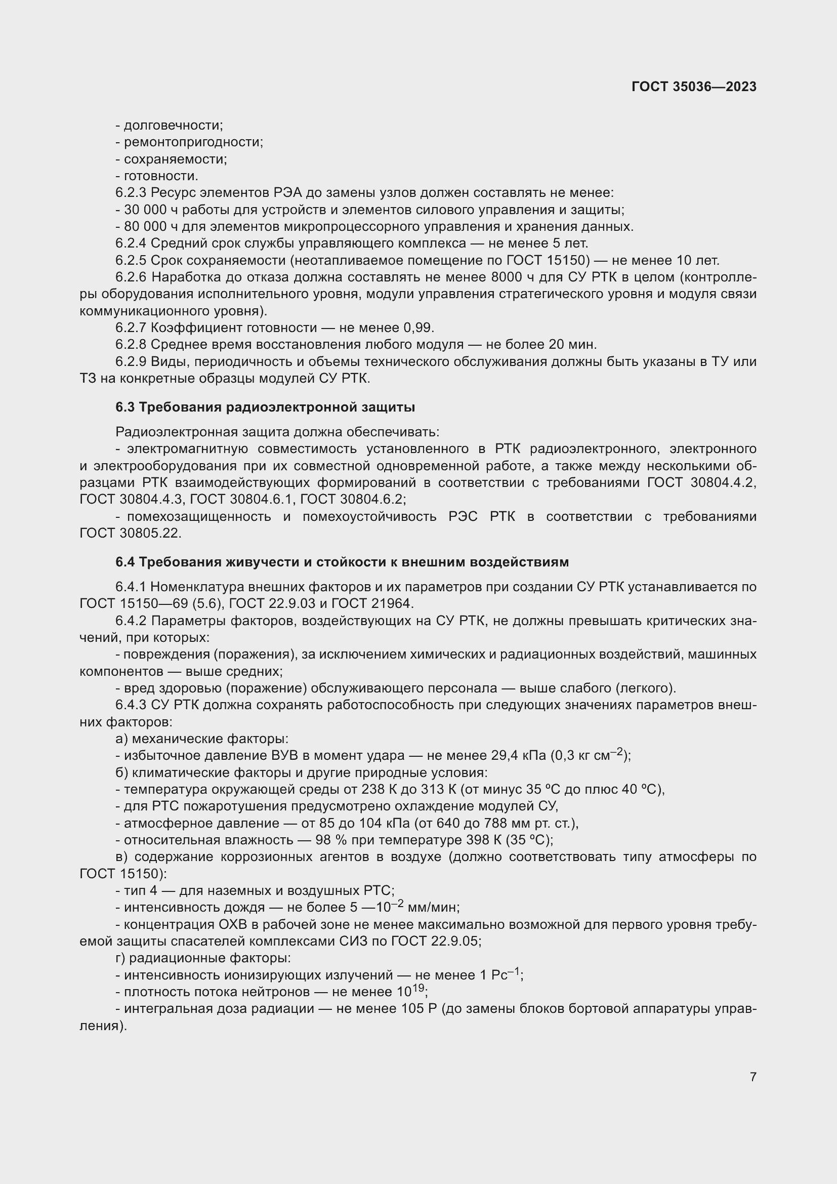 Страница 11 ГОСТ 35036-2023