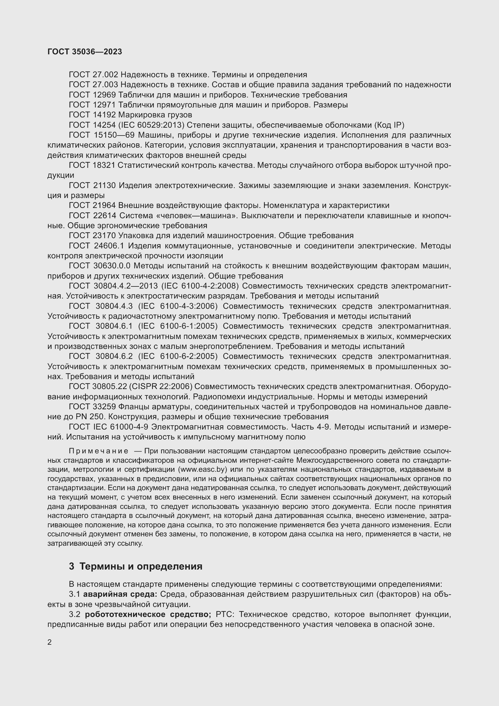 Страница 6 ГОСТ 35036-2023