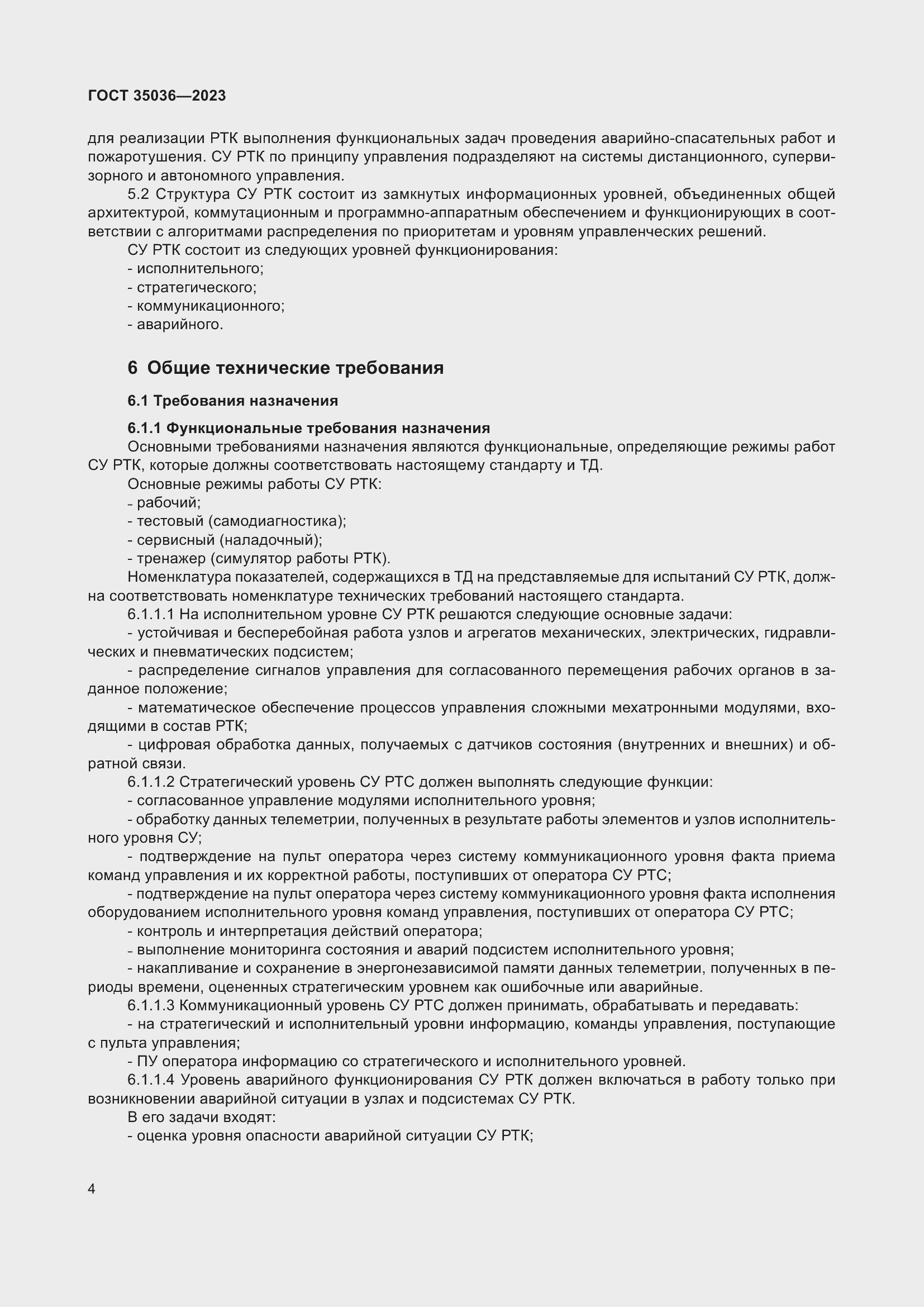 Страница 8 ГОСТ 35036-2023