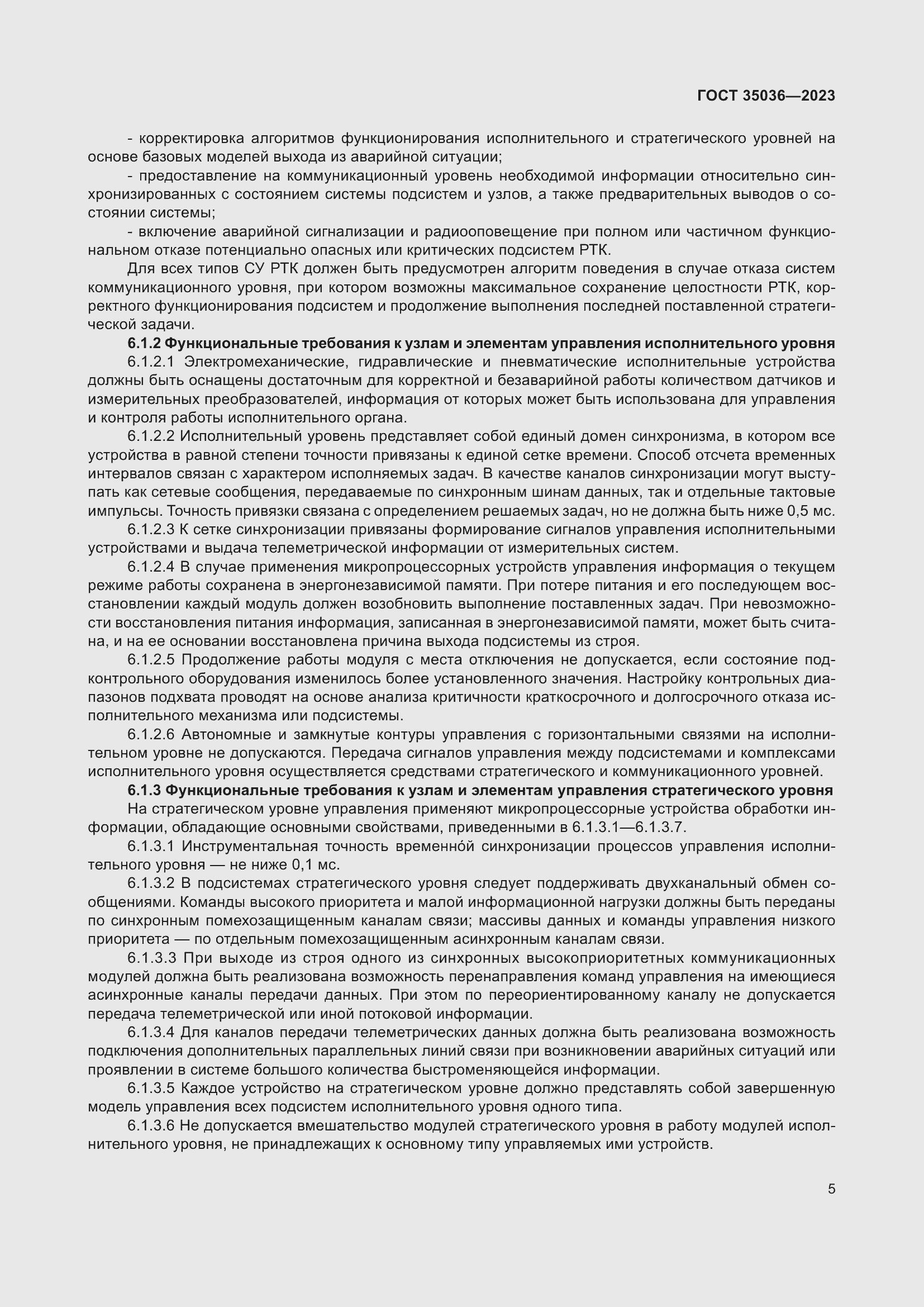 Страница 9 ГОСТ 35036-2023