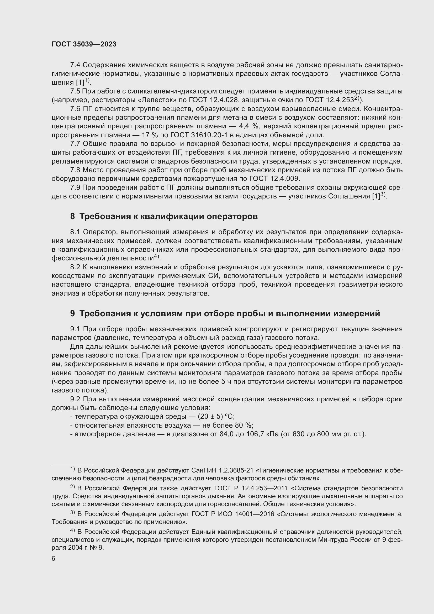 Страница 10 ГОСТ 35039-2023