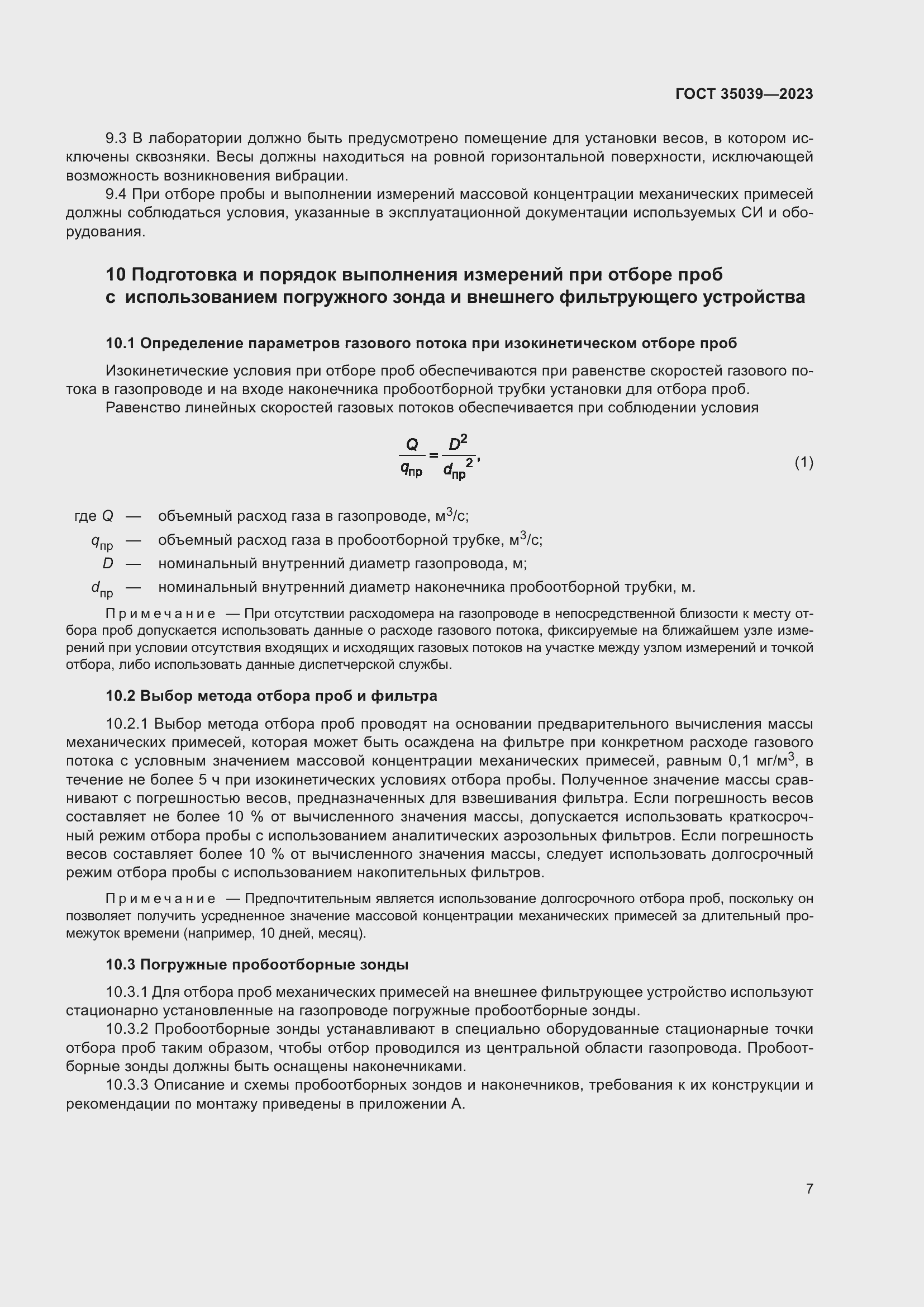 Страница 11 ГОСТ 35039-2023