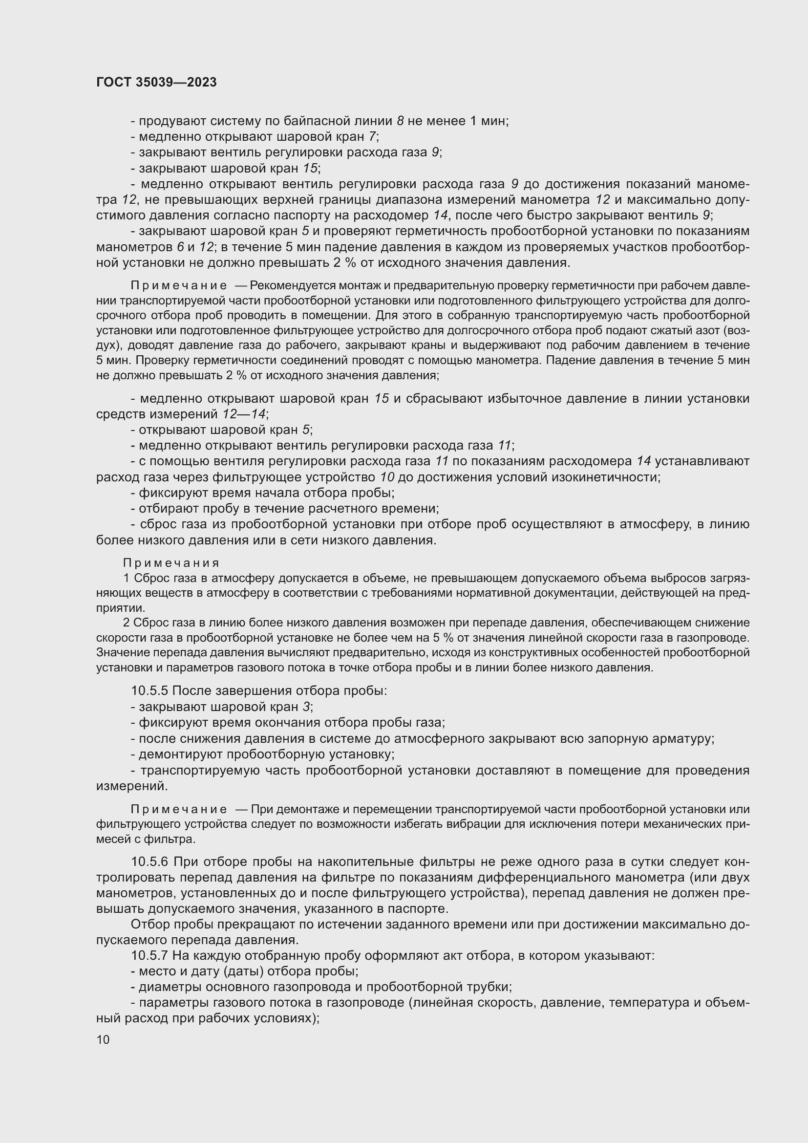 Страница 14 ГОСТ 35039-2023