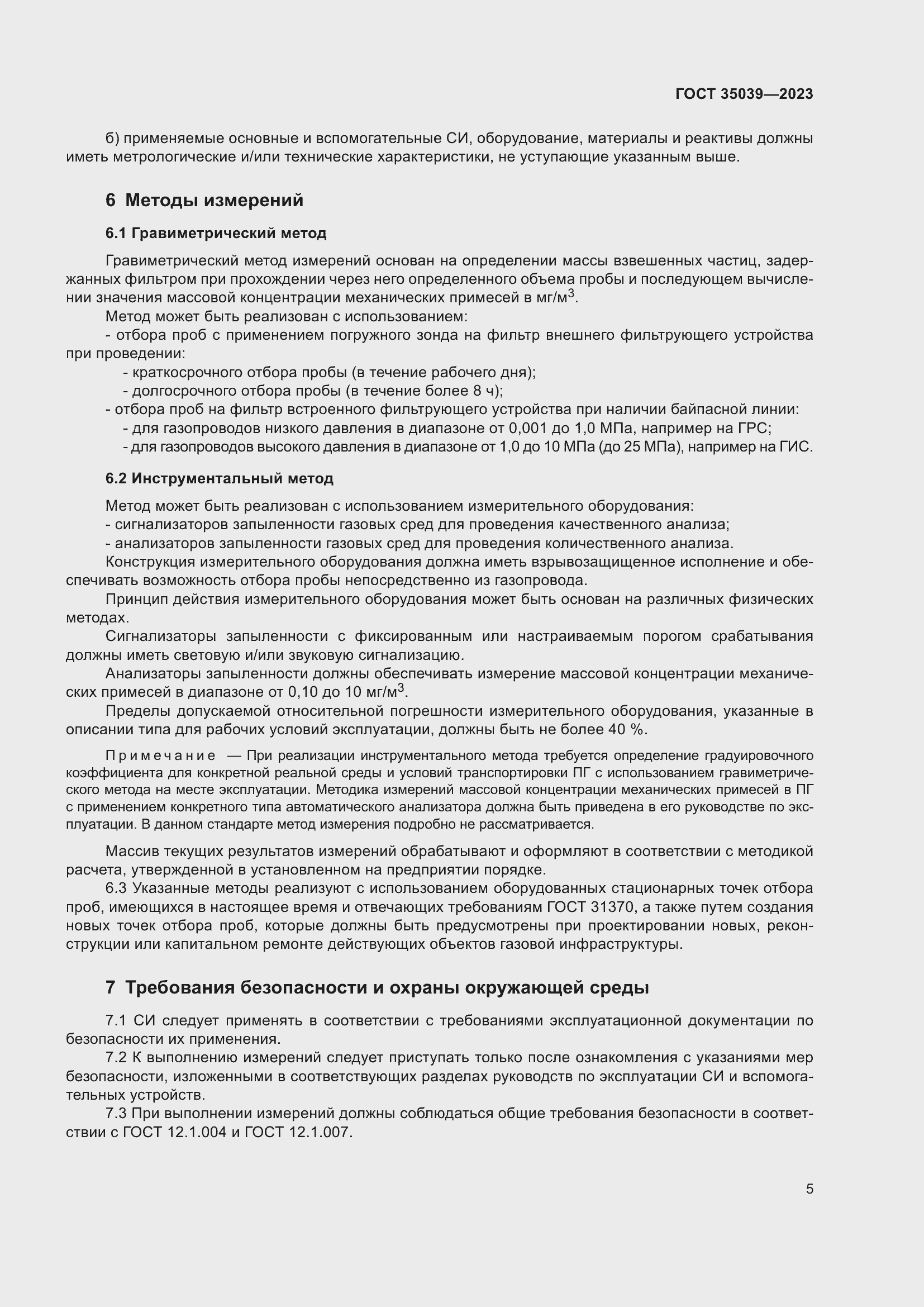 Страница 9 ГОСТ 35039-2023