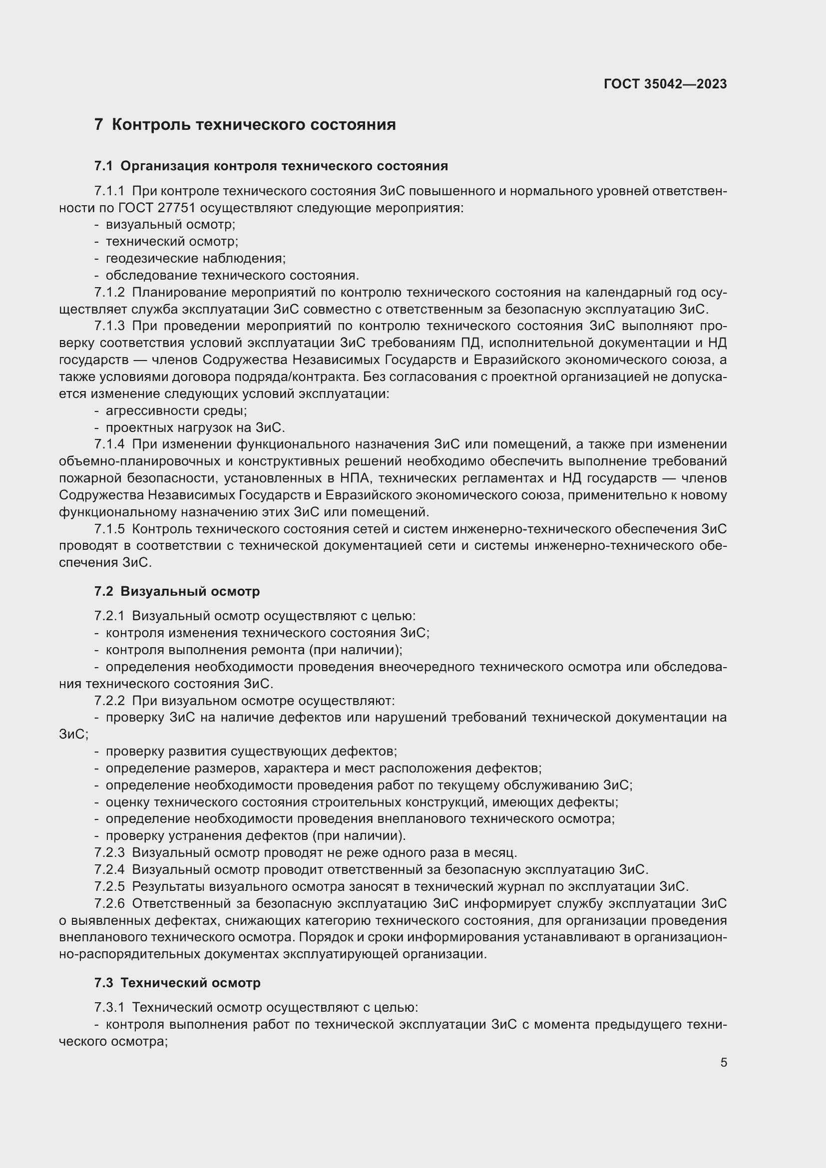 Страница 10 ГОСТ 35042-2023