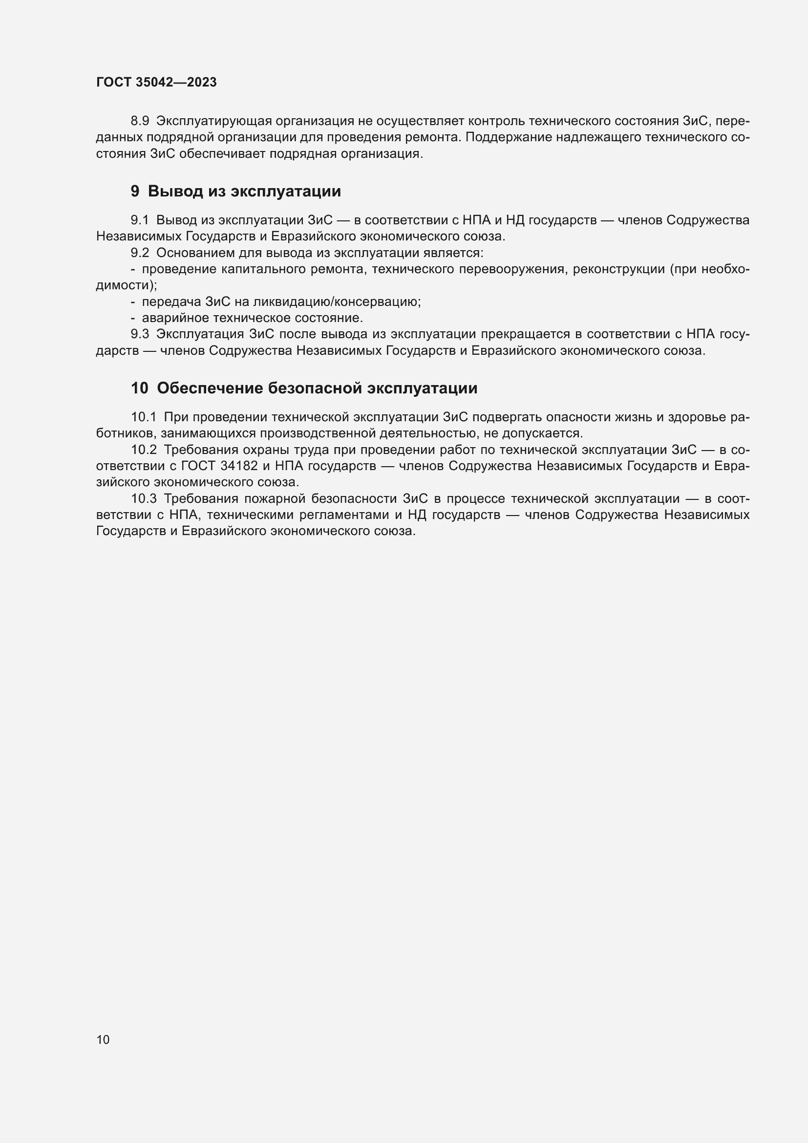 Страница 15 ГОСТ 35042-2023