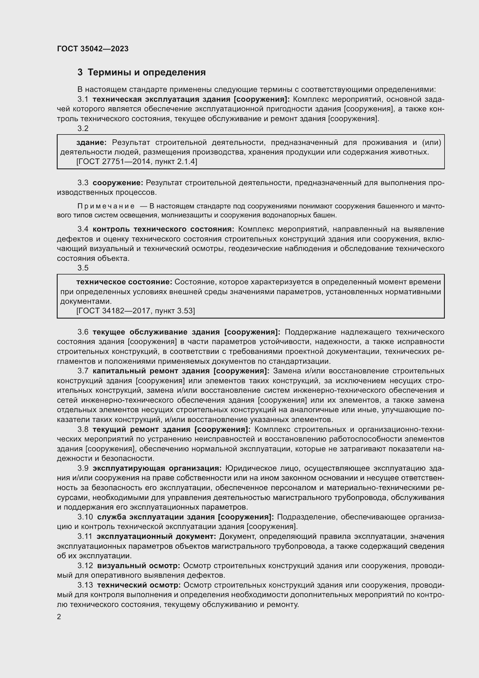 Страница 7 ГОСТ 35042-2023