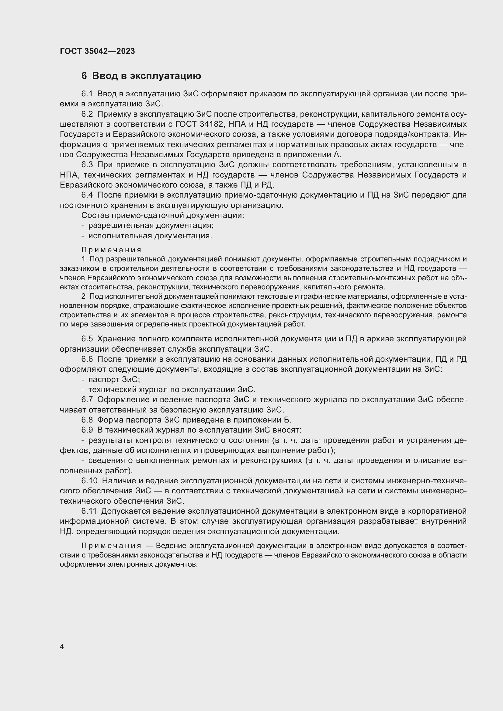 Страница 9 ГОСТ 35042-2023