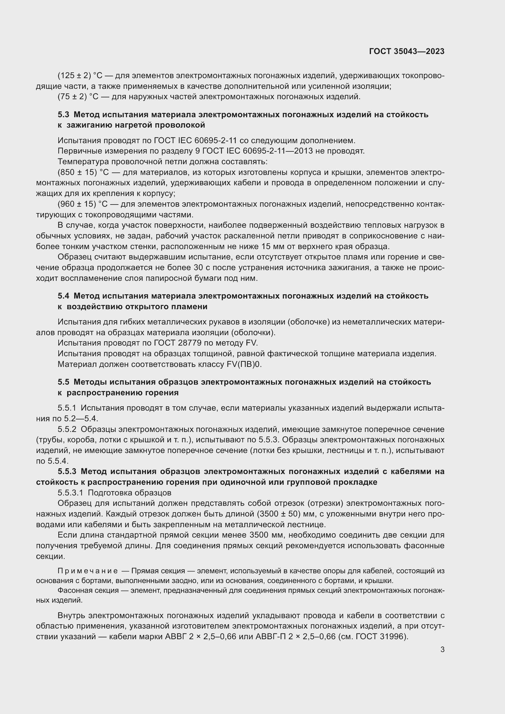 Страница 7 ГОСТ 35043-2023