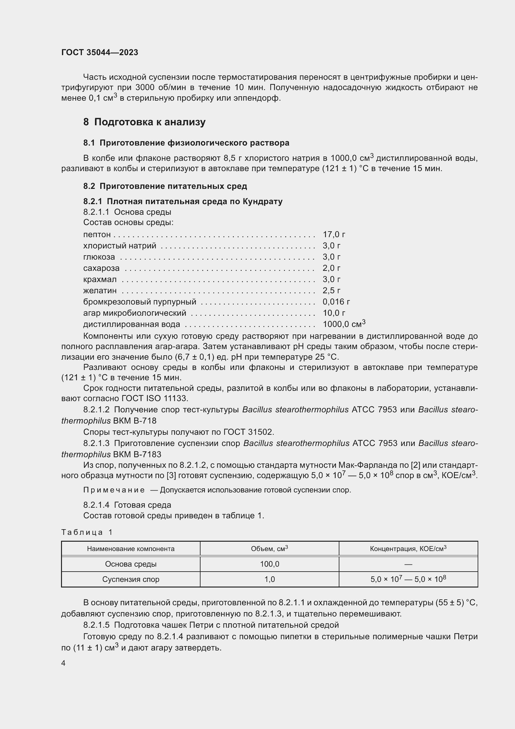 Страница 6 ГОСТ 35044-2023