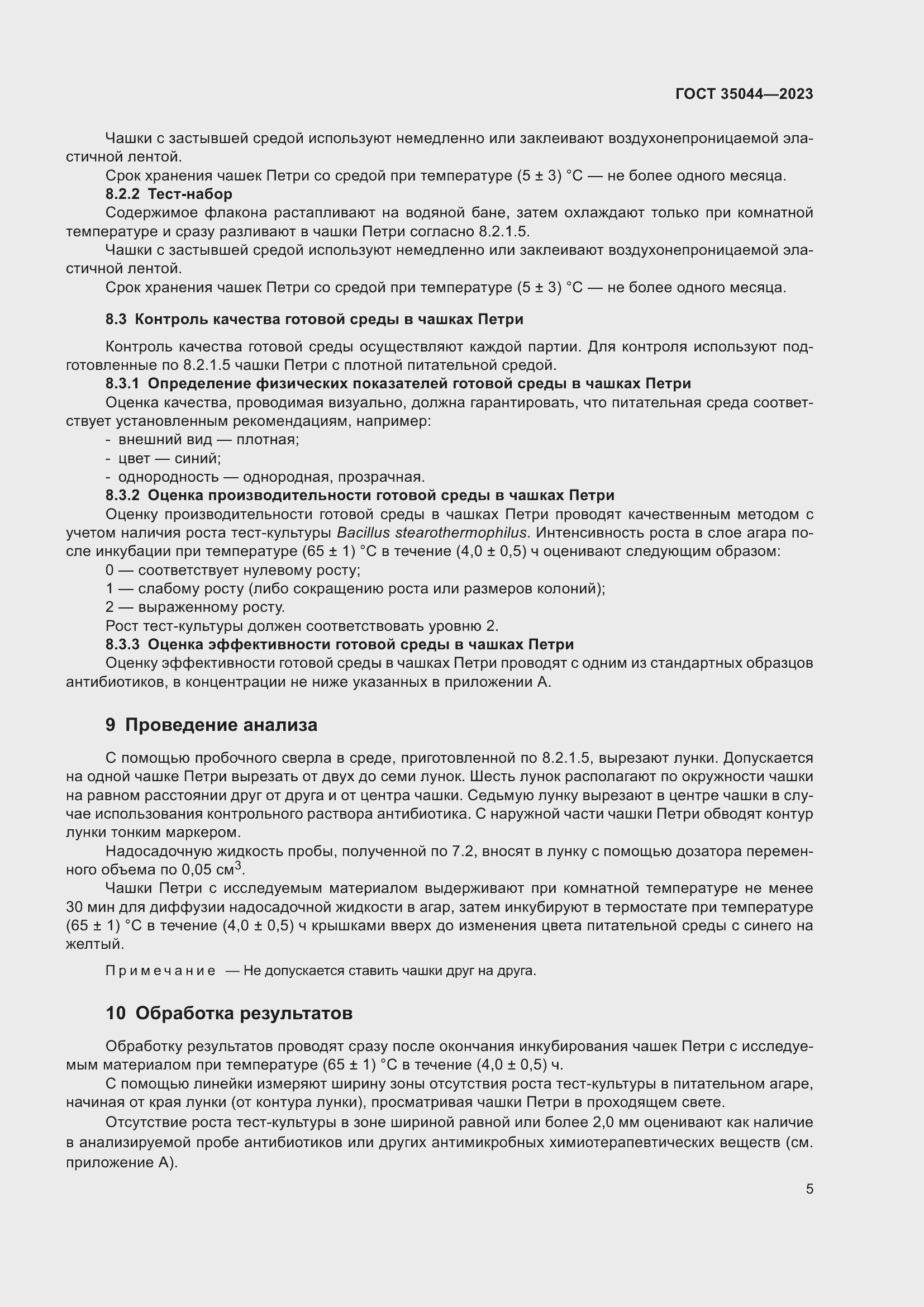 Страница 7 ГОСТ 35044-2023