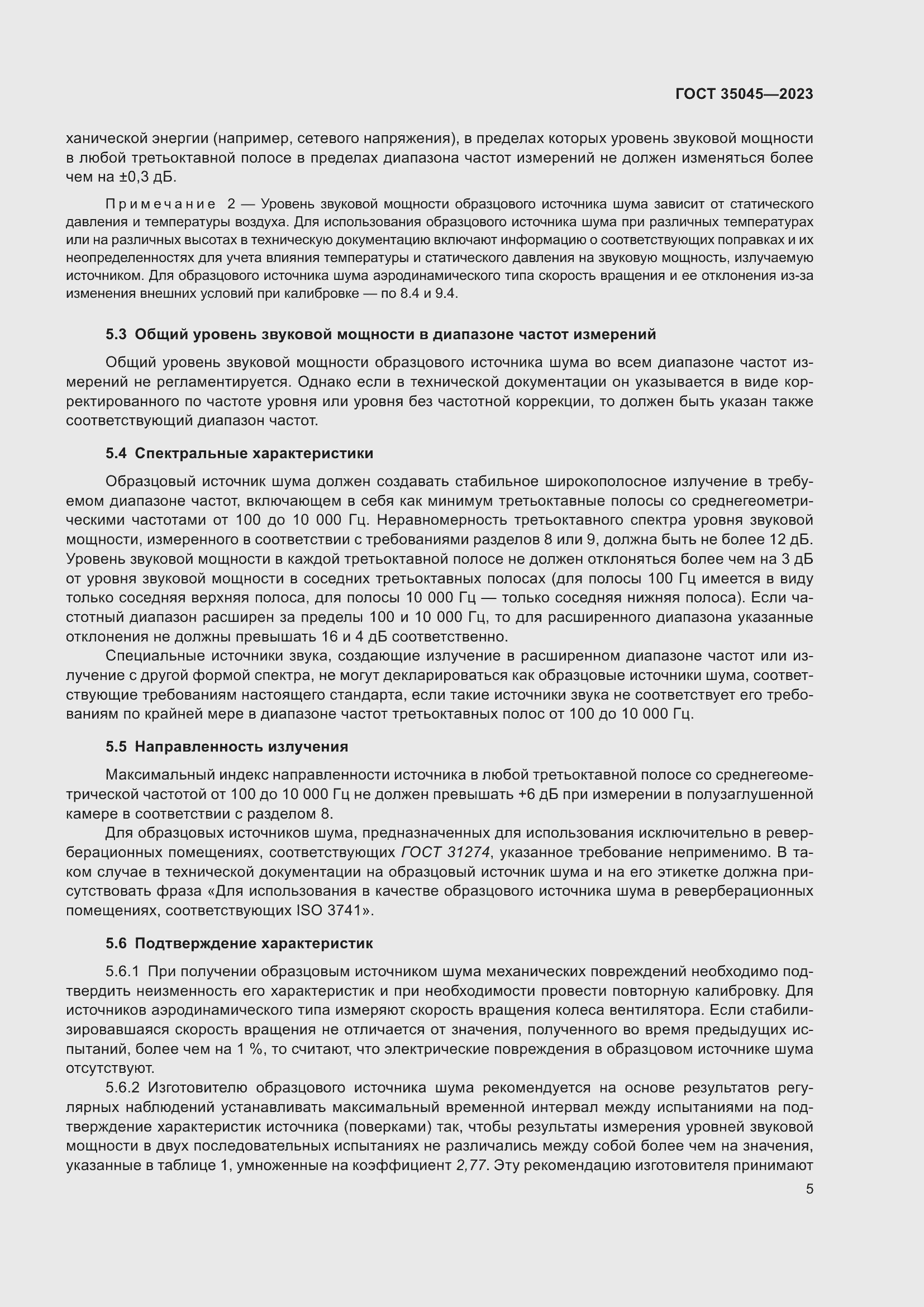 Страница 11 ГОСТ 35045-2023